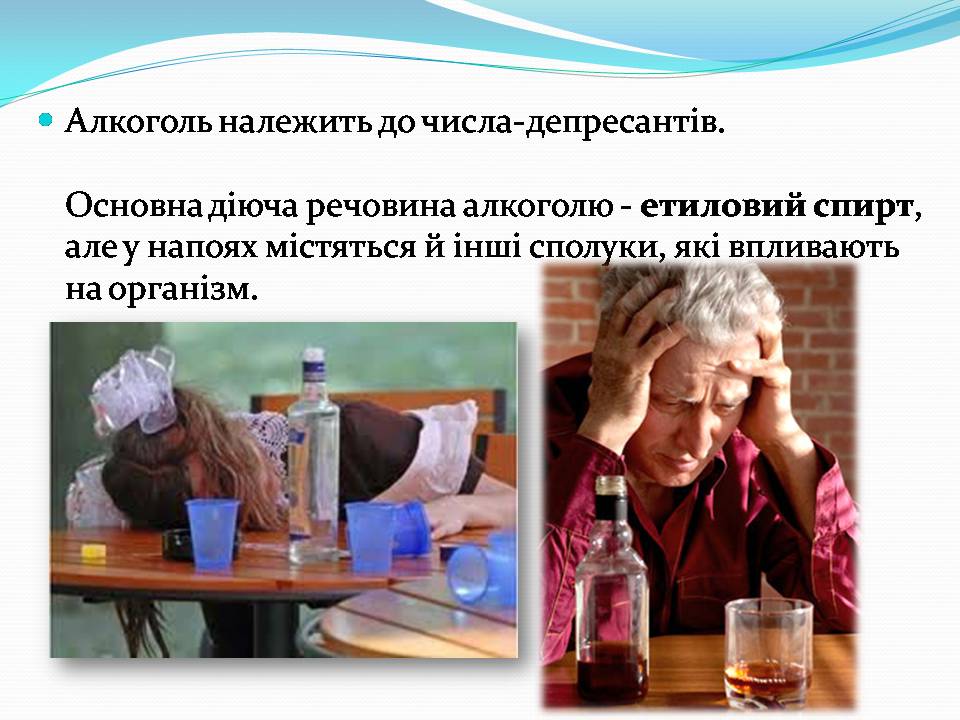 Презентація на тему «Вплив алкоголю на організм людини» (варіант 5) - Слайд #2 Презентація на тему «Вплив алкоголю на організм людини» (варіант 5) - Слайд #2