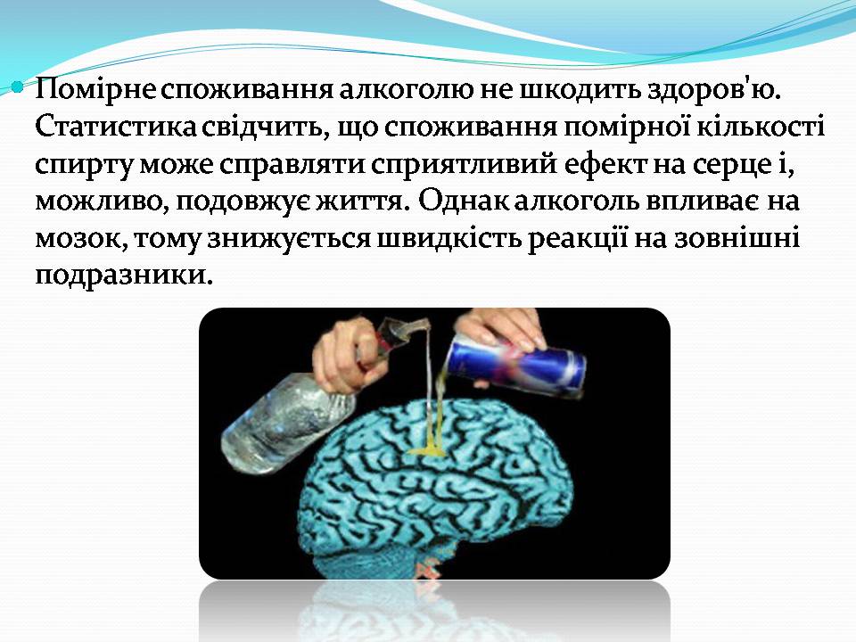 Презентація на тему «Вплив алкоголю на організм людини» (варіант 5) - Слайд #3 Презентація на тему «Вплив алкоголю на організм людини» (варіант 5) - Слайд #3