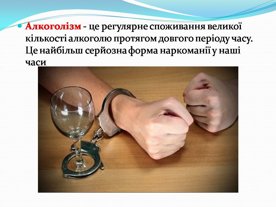 Презентація на тему «Вплив алкоголю на організм людини» (варіант 5) - Слайд #5 Презентація на тему «Вплив алкоголю на організм людини» (варіант 5) - Слайд #5
