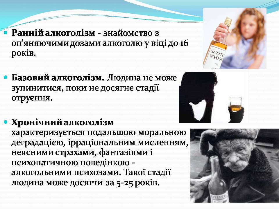 Презентація на тему «Вплив алкоголю на організм людини» (варіант 5) - Слайд #6 Презентація на тему «Вплив алкоголю на організм людини» (варіант 5) - Слайд #6