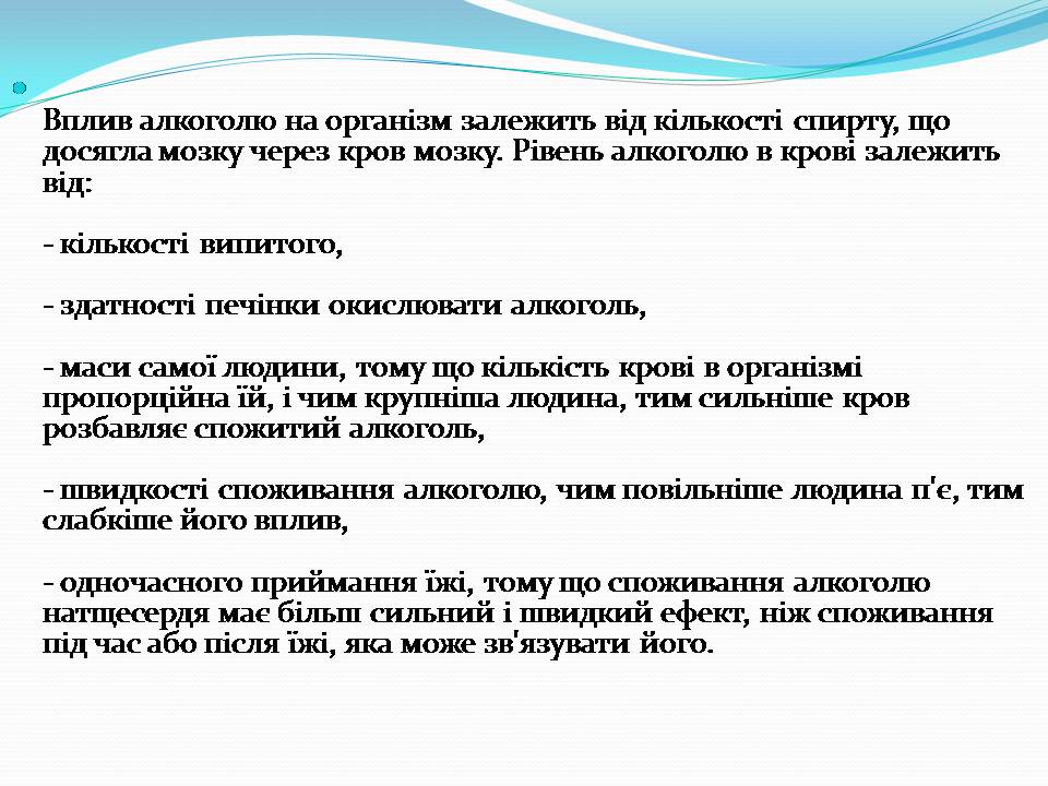 Презентація на тему «Вплив алкоголю на організм людини» (варіант 5) - Слайд #9 Презентація на тему «Вплив алкоголю на організм людини» (варіант 5) - Слайд #9