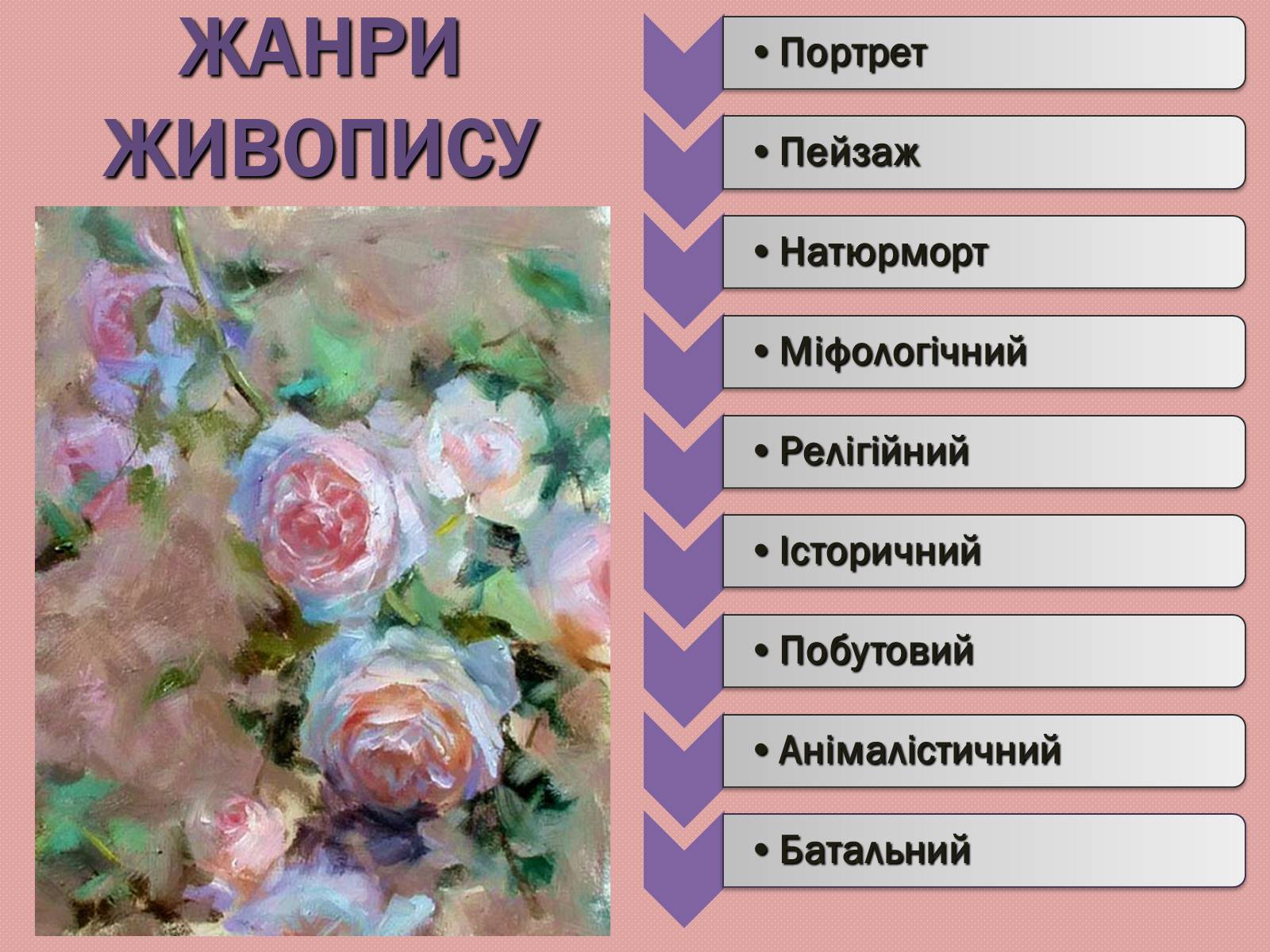 Презентація на тему «Живопис» (варіант 2) - Слайд #11