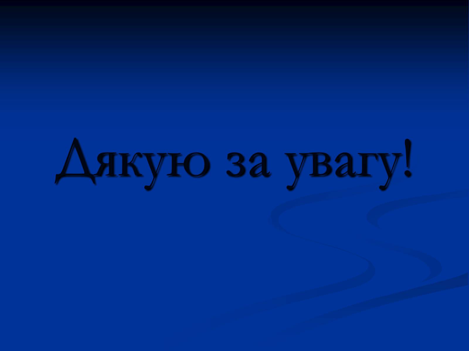 Презентація на тему «Моя майбутня професія – лікар» (варіант 3) - Слайд #8