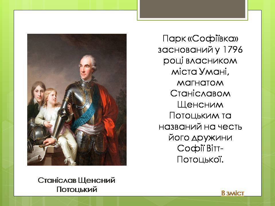 Презентація на тему «Дендрологічний парк “ Софіївка “» - Слайд #4 Презентація на тему «Дендрологічний парк “ Софіївка “» - Слайд #4