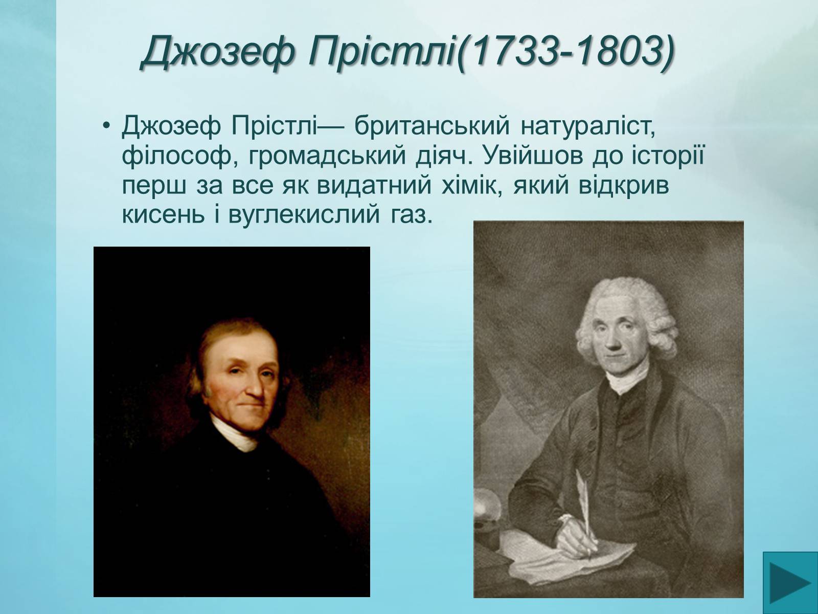 Презентація на тему «Визначні вчені-натуралісти» - Слайд #10 Презентація на тему «Визначні вчені-натуралісти» - Слайд #10
