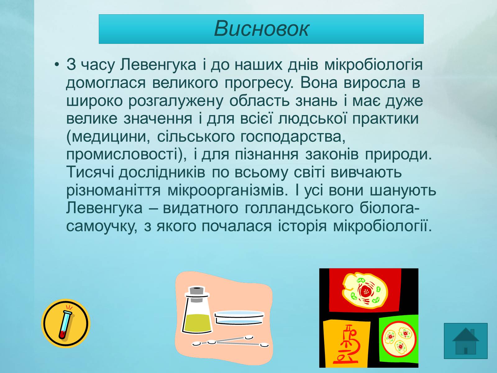 Презентація на тему «Визначні вчені-натуралісти» - Слайд #5 Презентація на тему «Визначні вчені-натуралісти» - Слайд #5