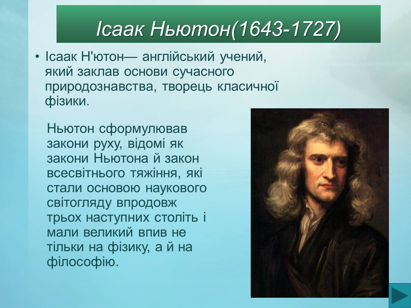 Презентація на тему «Визначні вчені-натуралісти» - Слайд #8 Презентація на тему «Визначні вчені-натуралісти» - Слайд #8