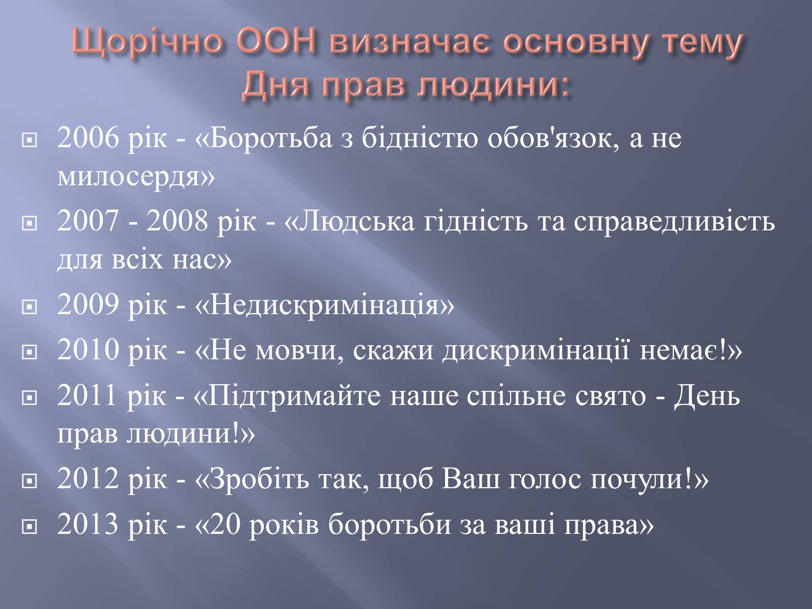 Презентація на тему «Загальна декларація прав людини» - Слайд #12 Презентація на тему «Загальна декларація прав людини» - Слайд #12