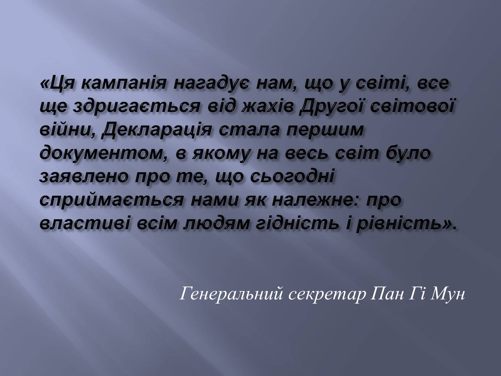 Презентація на тему «Загальна декларація прав людини» - Слайд #15 Презентація на тему «Загальна декларація прав людини» - Слайд #15