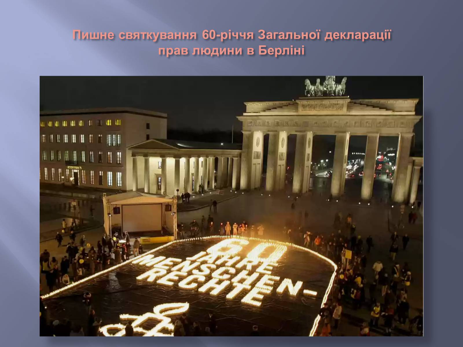 Презентація на тему «Загальна декларація прав людини» - Слайд #16 Презентація на тему «Загальна декларація прав людини» - Слайд #16