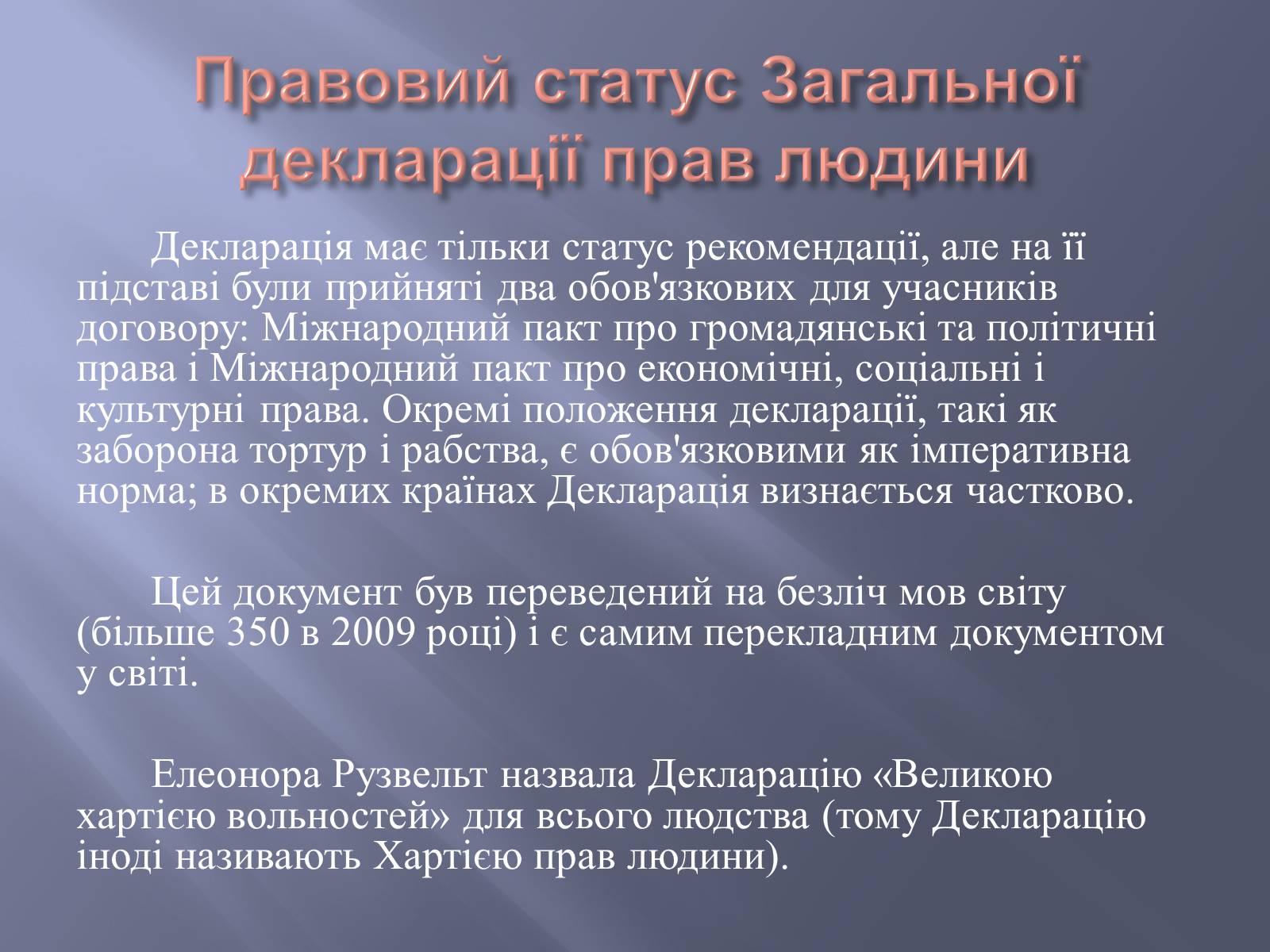 Презентація на тему «Загальна декларація прав людини» - Слайд #6 Презентація на тему «Загальна декларація прав людини» - Слайд #6