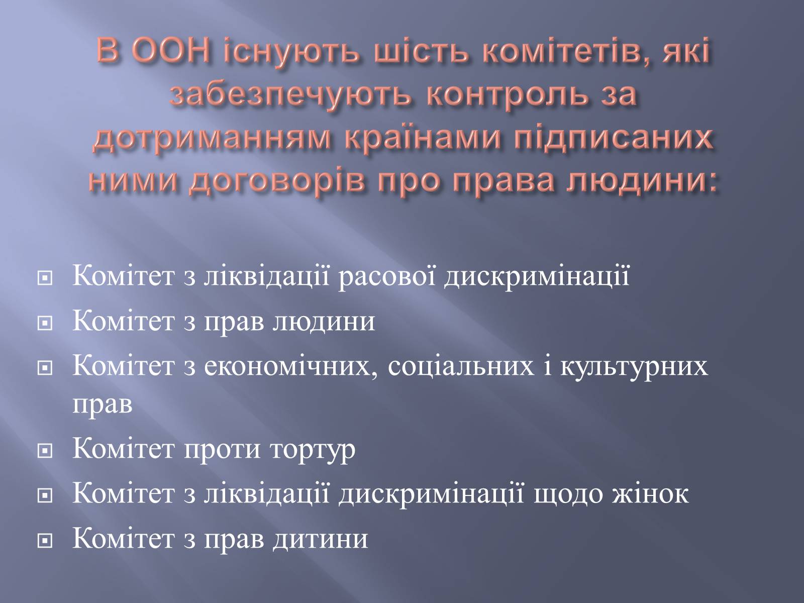 Презентація на тему «Загальна декларація прав людини» - Слайд #8 Презентація на тему «Загальна декларація прав людини» - Слайд #8