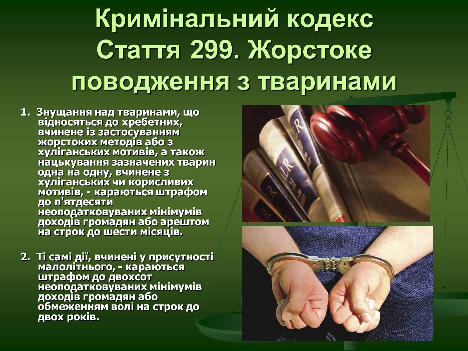 Презентація на тему «Захист тварин в Україні» - Слайд #6 Презентація на тему «Захист тварин в Україні» - Слайд #6