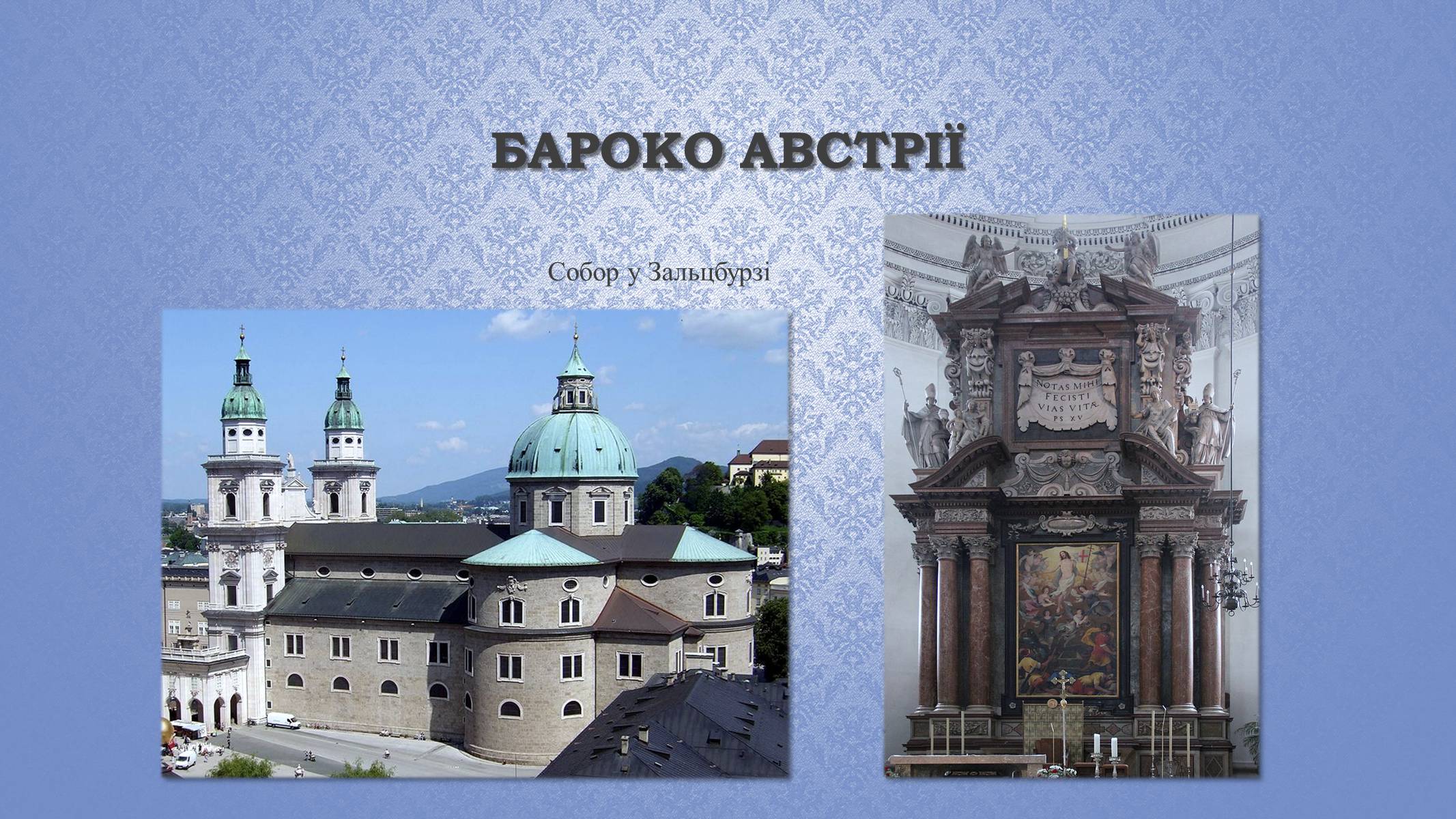 Презентація на тему «Архітектура бароко» (варіант 2) - Слайд #10 Презентація на тему «Архітектура бароко» (варіант 2) - Слайд #10