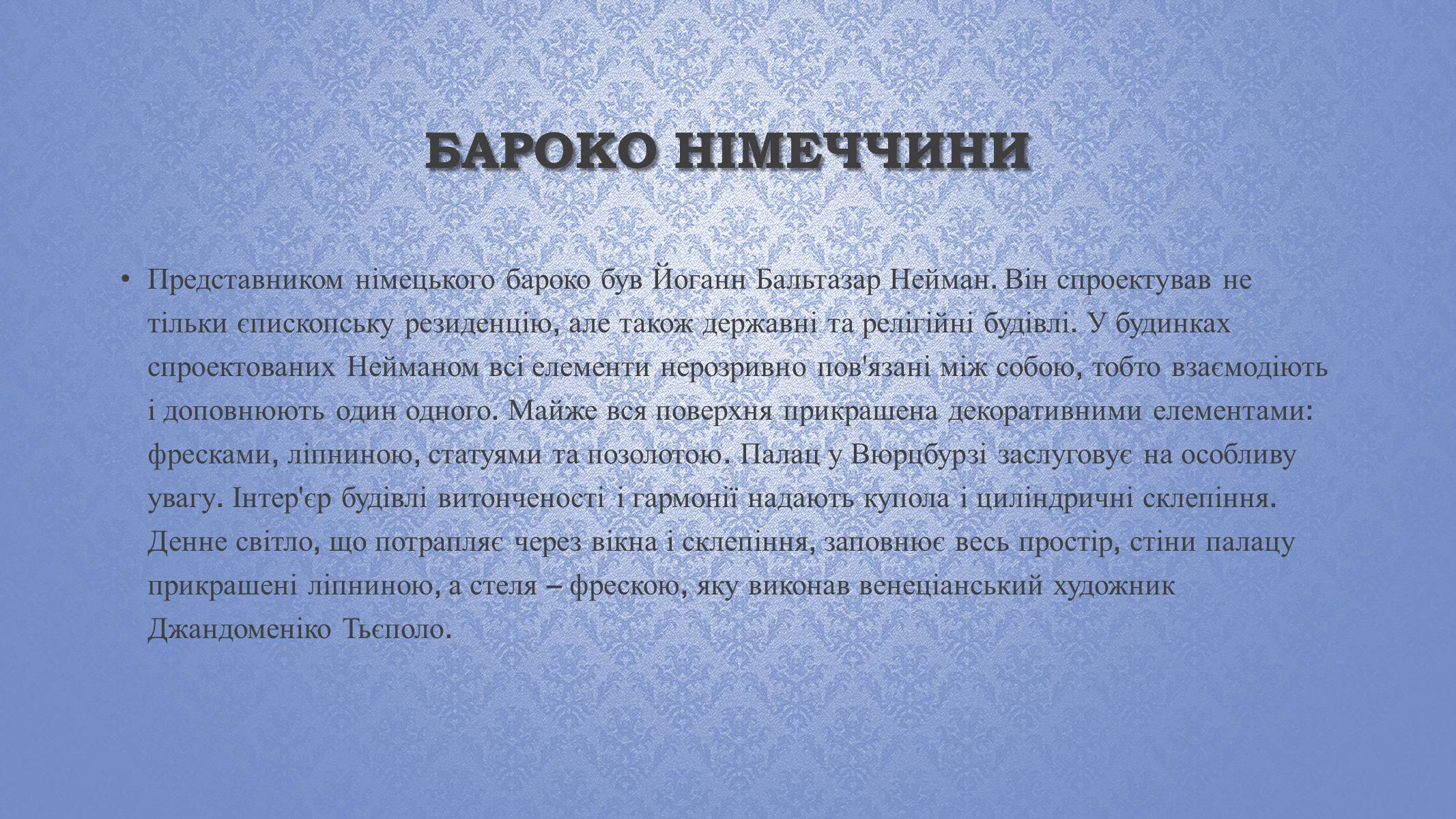 Презентація на тему «Архітектура бароко» (варіант 2) - Слайд #7 Презентація на тему «Архітектура бароко» (варіант 2) - Слайд #7