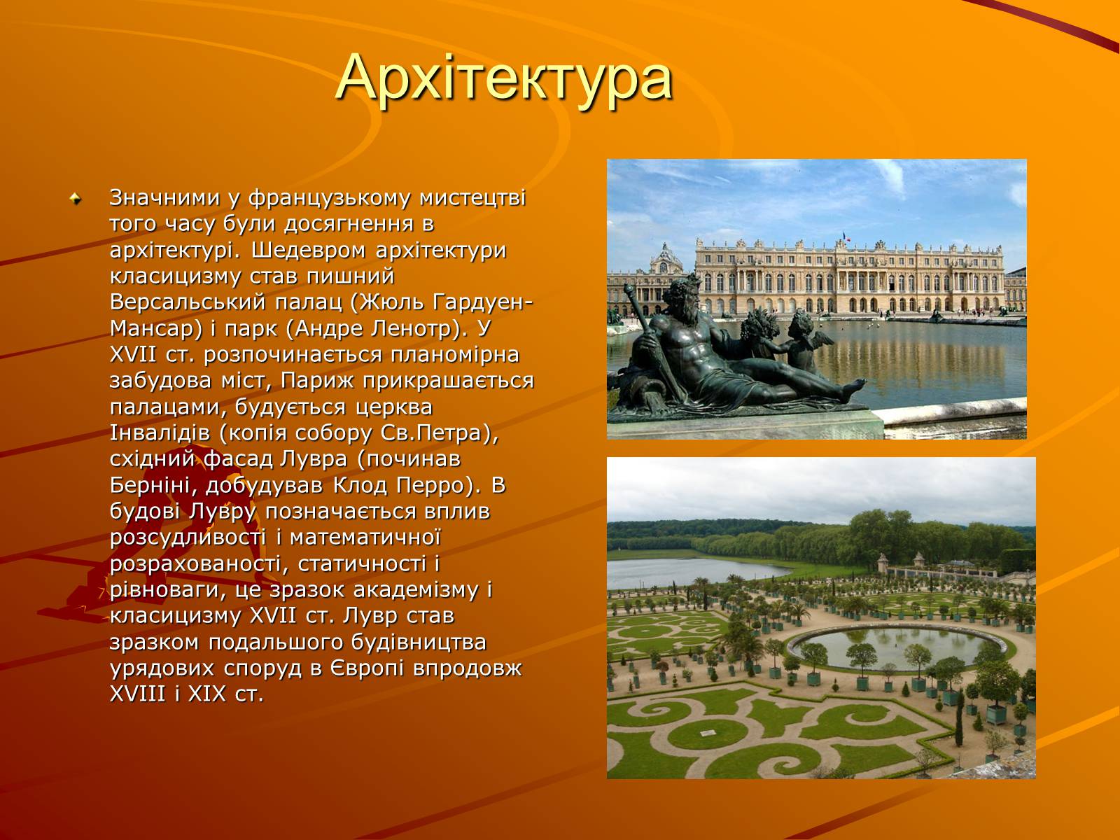 Презентація на тему «Класицизм у мистецтві» - Слайд #5 Презентація на тему «Класицизм у мистецтві» - Слайд #5