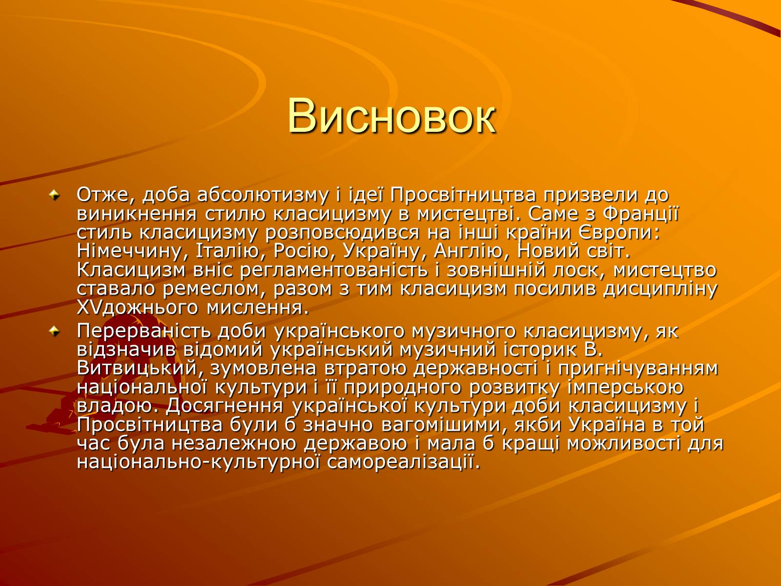 Презентація на тему «Класицизм у мистецтві» - Слайд #8 Презентація на тему «Класицизм у мистецтві» - Слайд #8