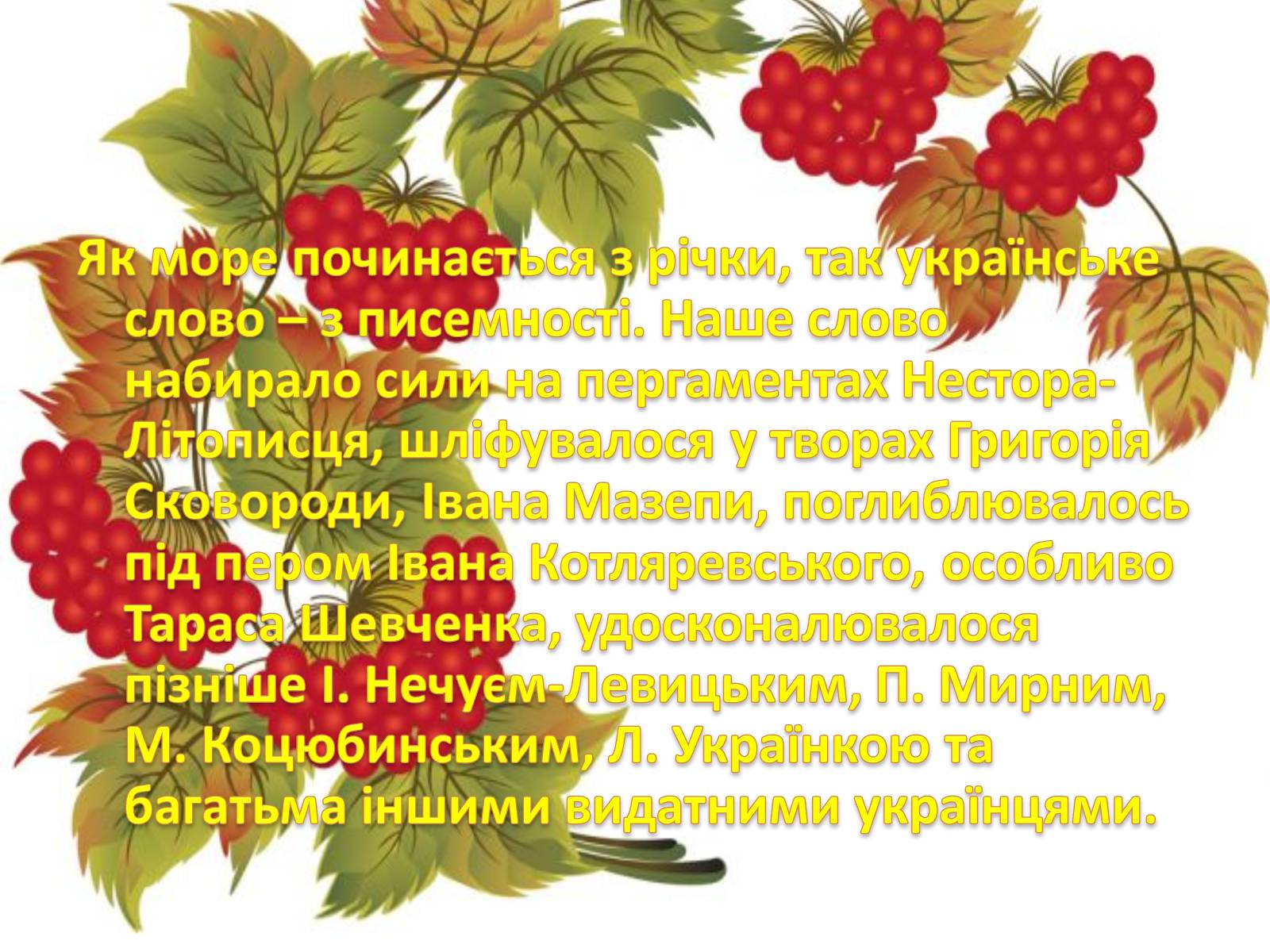 Презентація на тему «Українська мова» (варіант 1) - Слайд #2 Презентація на тему «Українська мова» (варіант 1) - Слайд #2