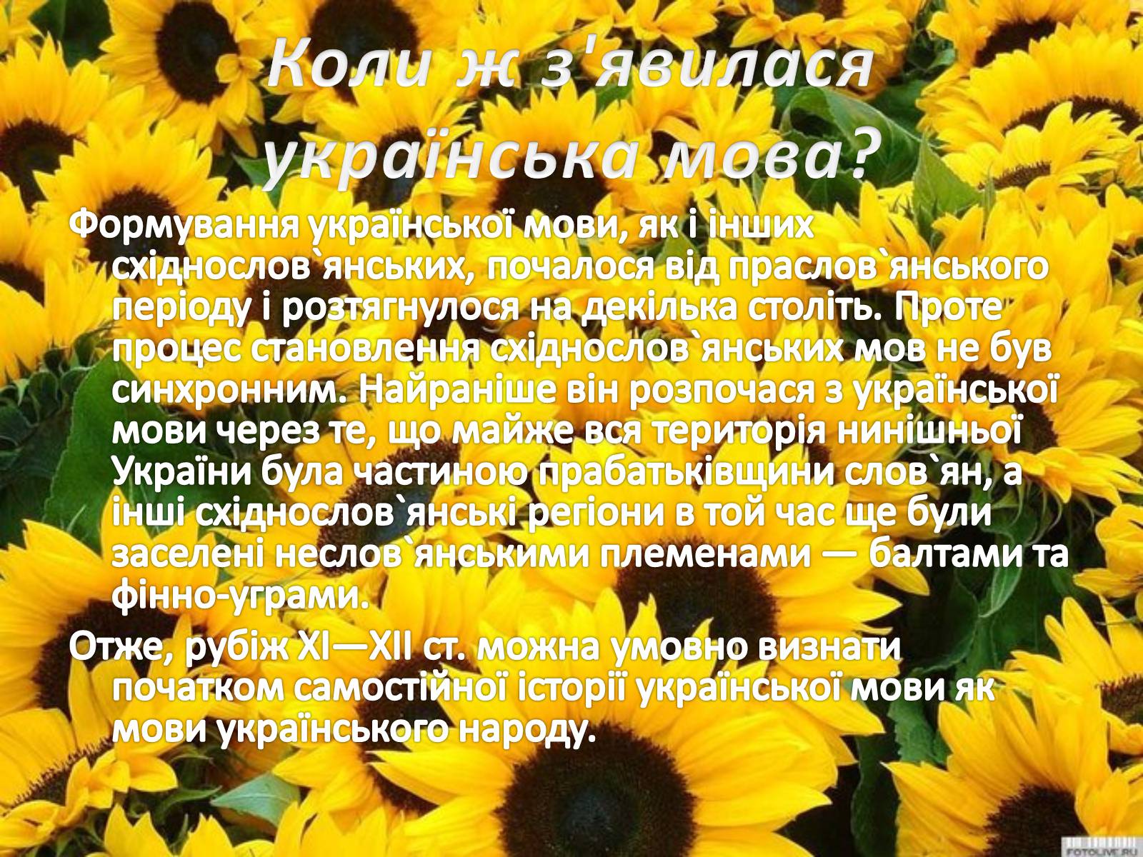 Презентація на тему «Українська мова» (варіант 1) - Слайд #3 Презентація на тему «Українська мова» (варіант 1) - Слайд #3