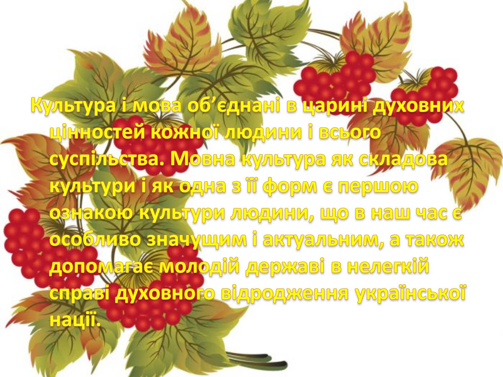 Презентація на тему «Українська мова» (варіант 1) - Слайд #4 Презентація на тему «Українська мова» (варіант 1) - Слайд #4