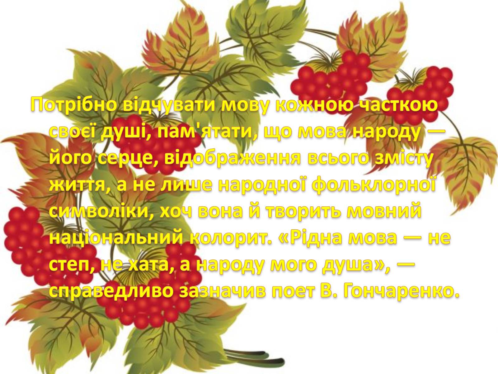 Презентація на тему «Українська мова» (варіант 1) - Слайд #6 Презентація на тему «Українська мова» (варіант 1) - Слайд #6