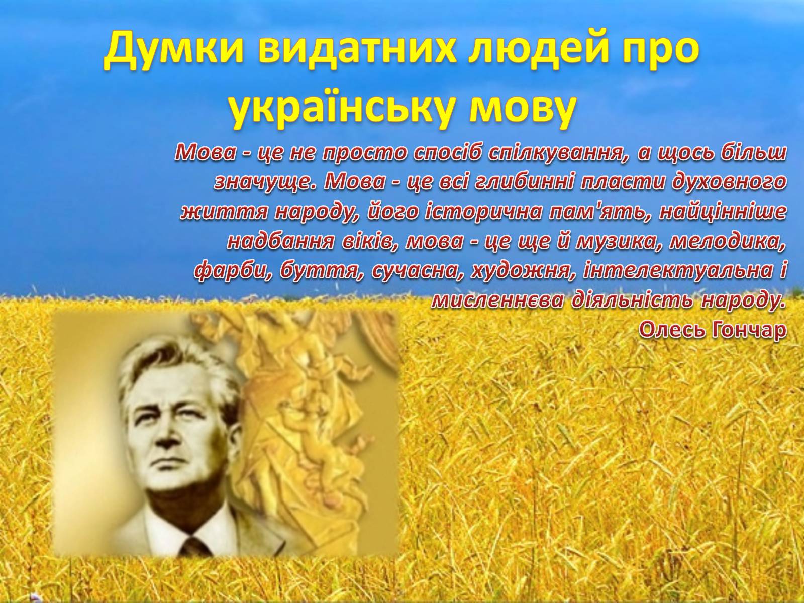 Презентація на тему «Українська мова» (варіант 1) - Слайд #7 Презентація на тему «Українська мова» (варіант 1) - Слайд #7