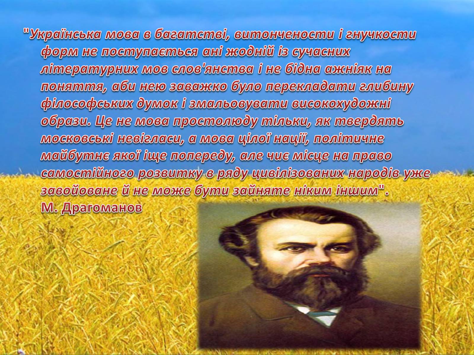 Презентація на тему «Українська мова» (варіант 1) - Слайд #8 Презентація на тему «Українська мова» (варіант 1) - Слайд #8