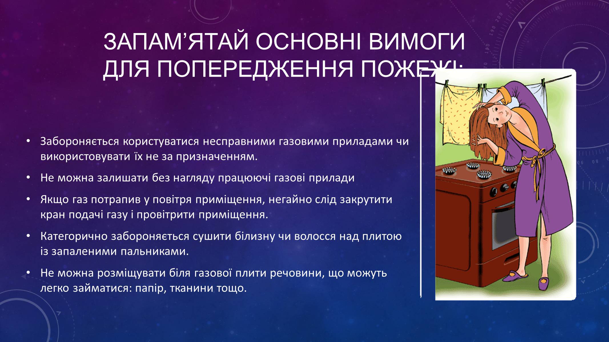 Презентація на тему «Правила безпеки при використанні газових та електричних приладів» - Слайд #13