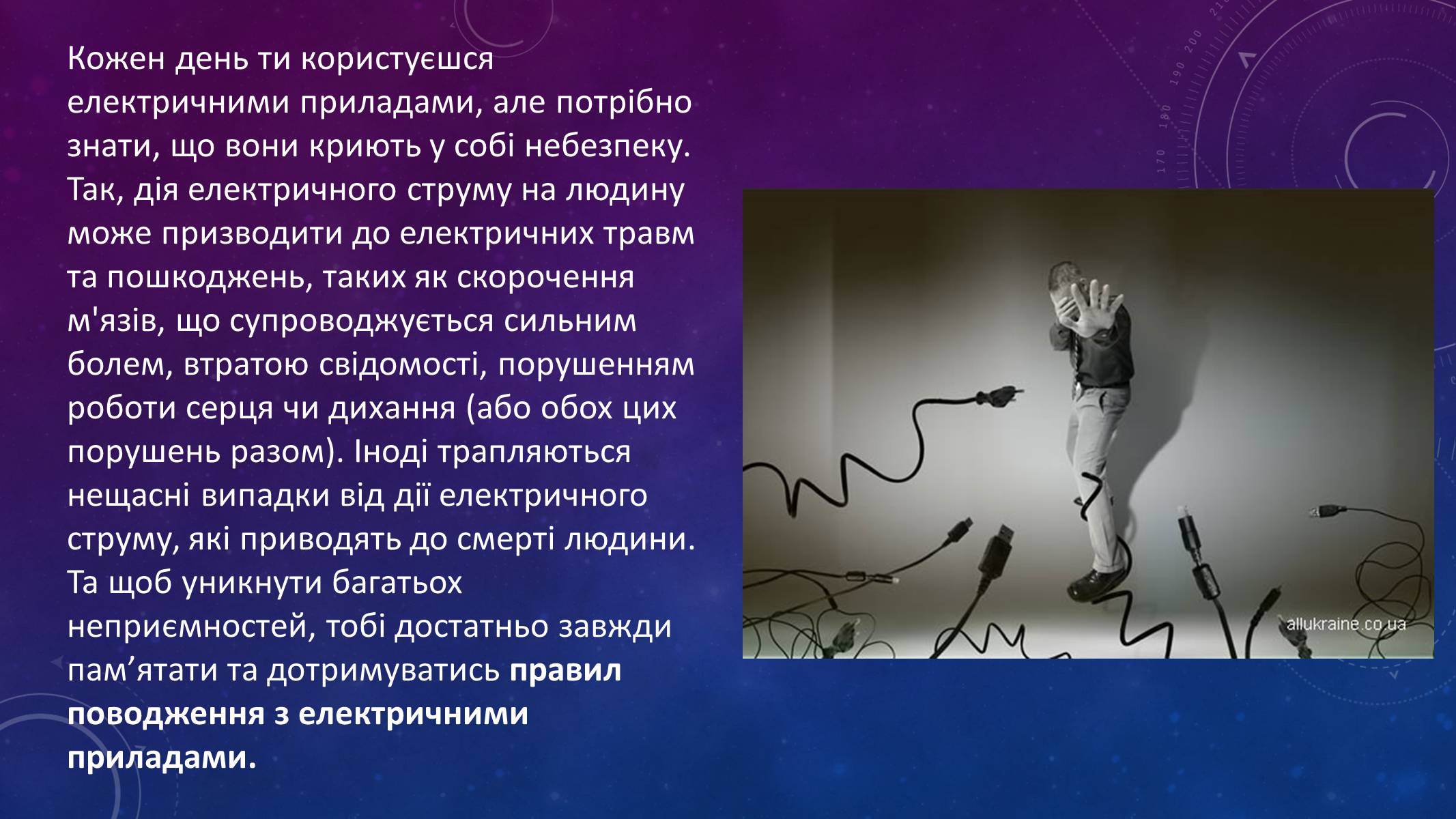 Презентація на тему «Правила безпеки при використанні газових та електричних приладів» - Слайд #2
