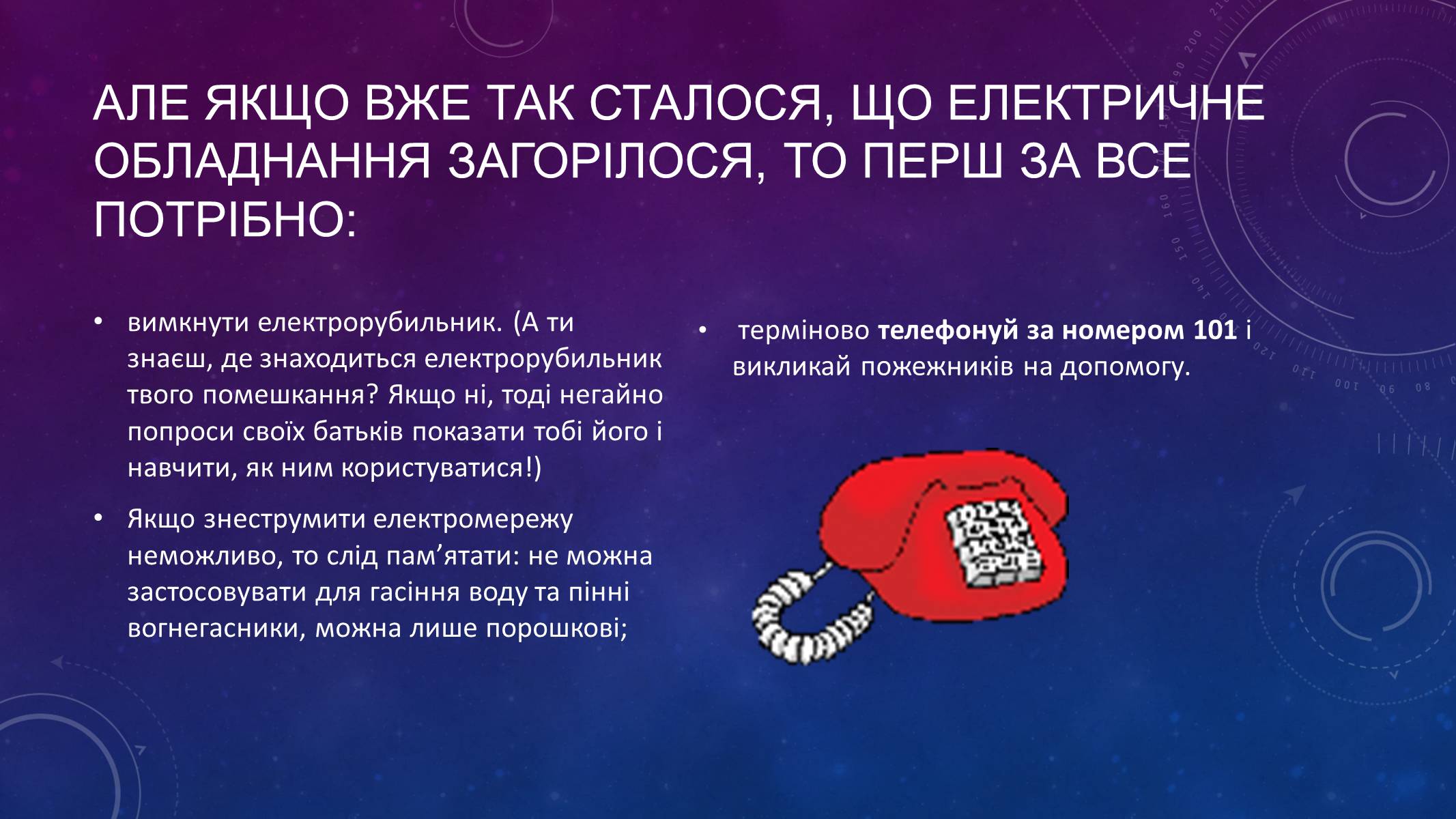 Презентація на тему «Правила безпеки при використанні газових та електричних приладів» - Слайд #5