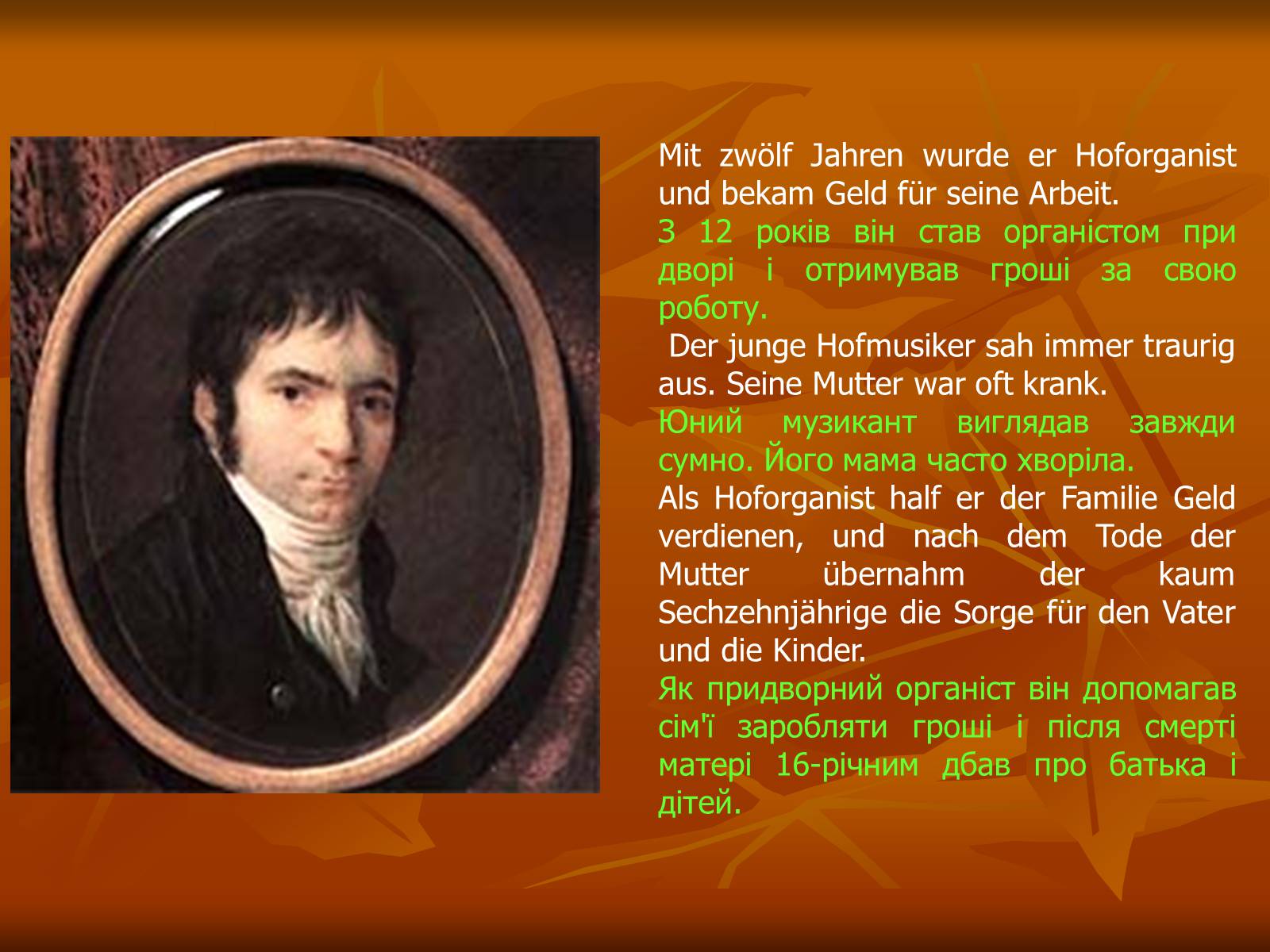 Презентація на тему «Wolfgang Amadeus Mozart» - Слайд #11 Презентація на тему «Wolfgang Amadeus Mozart» - Слайд #11