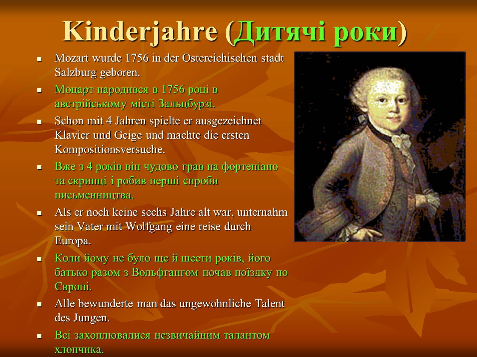 Презентація на тему «Wolfgang Amadeus Mozart» - Слайд #4 Презентація на тему «Wolfgang Amadeus Mozart» - Слайд #4
