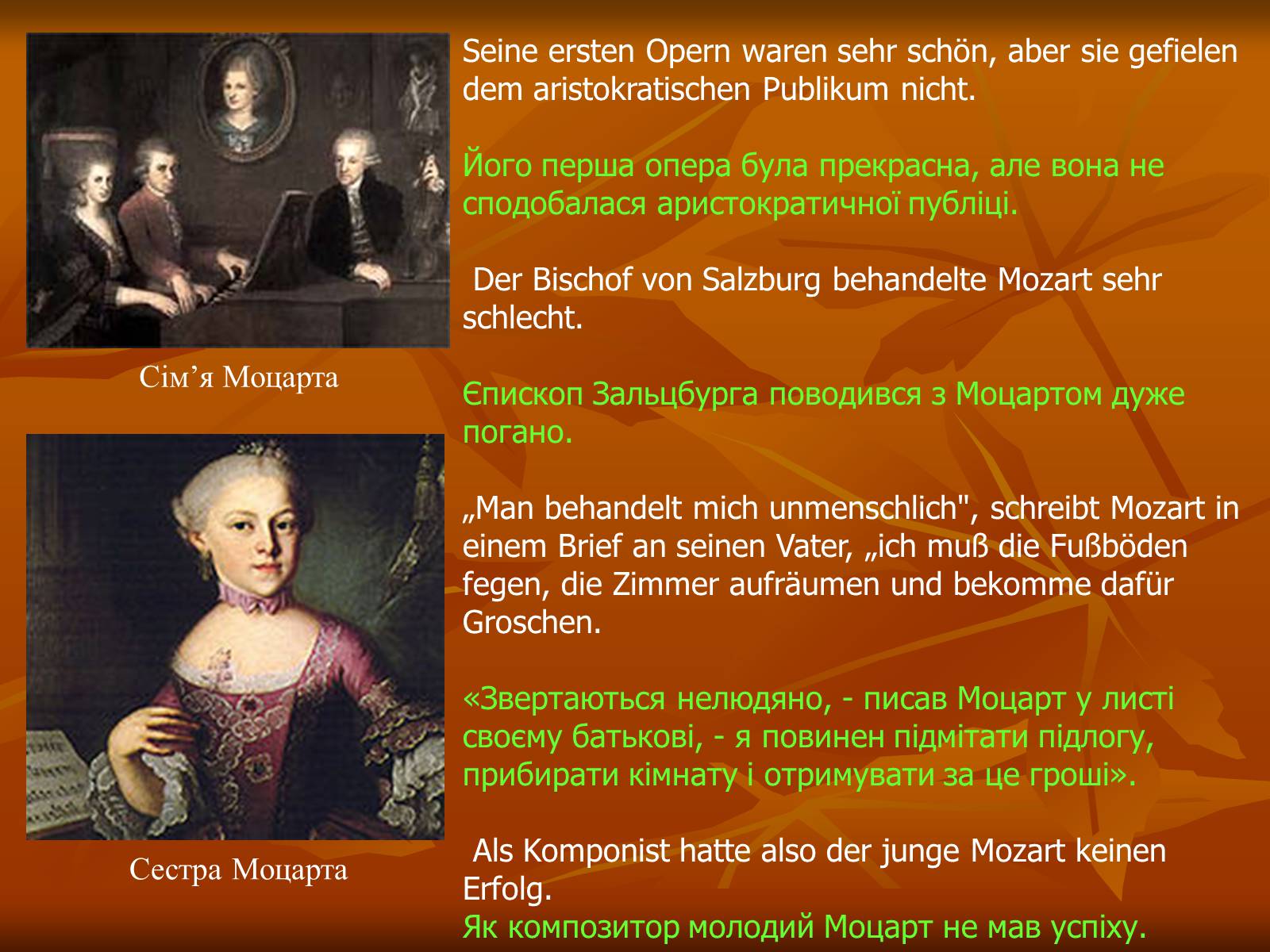 Презентація на тему «Wolfgang Amadeus Mozart» - Слайд #6 Презентація на тему «Wolfgang Amadeus Mozart» - Слайд #6