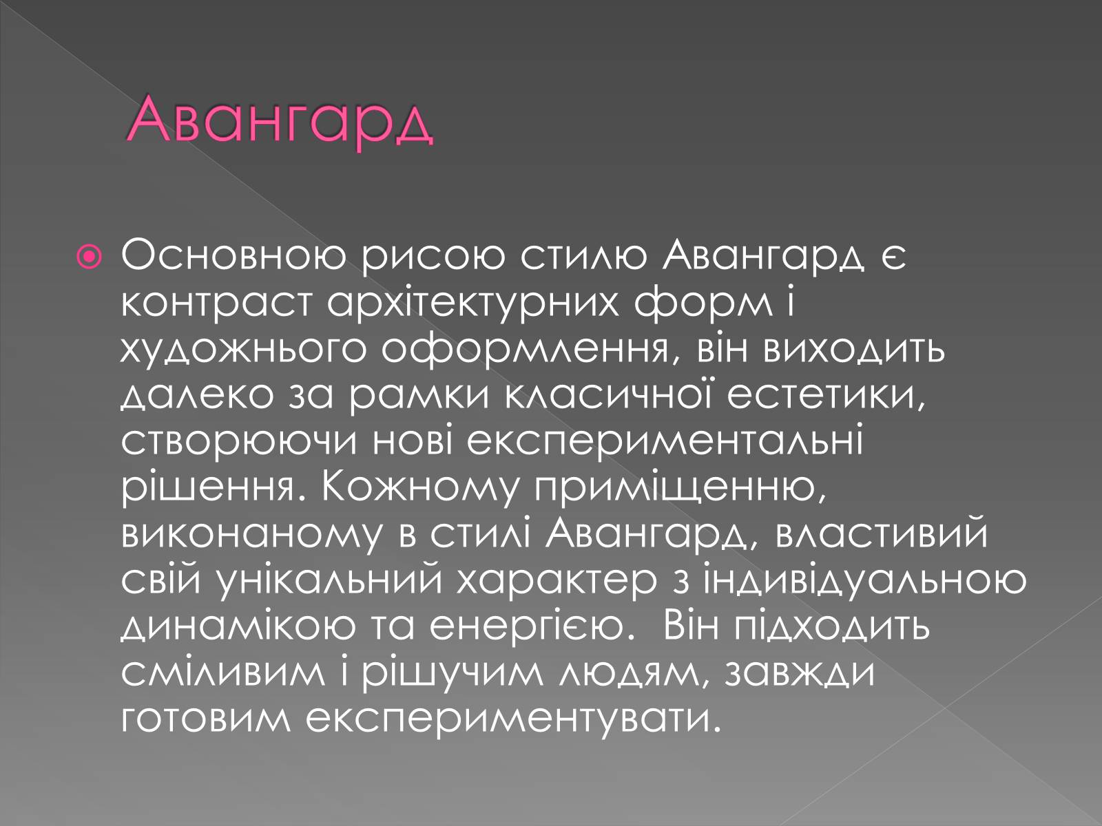Презентація на тему «Стилі інтер’єру» - Слайд #2 Презентація на тему «Стилі інтер’єру» - Слайд #2