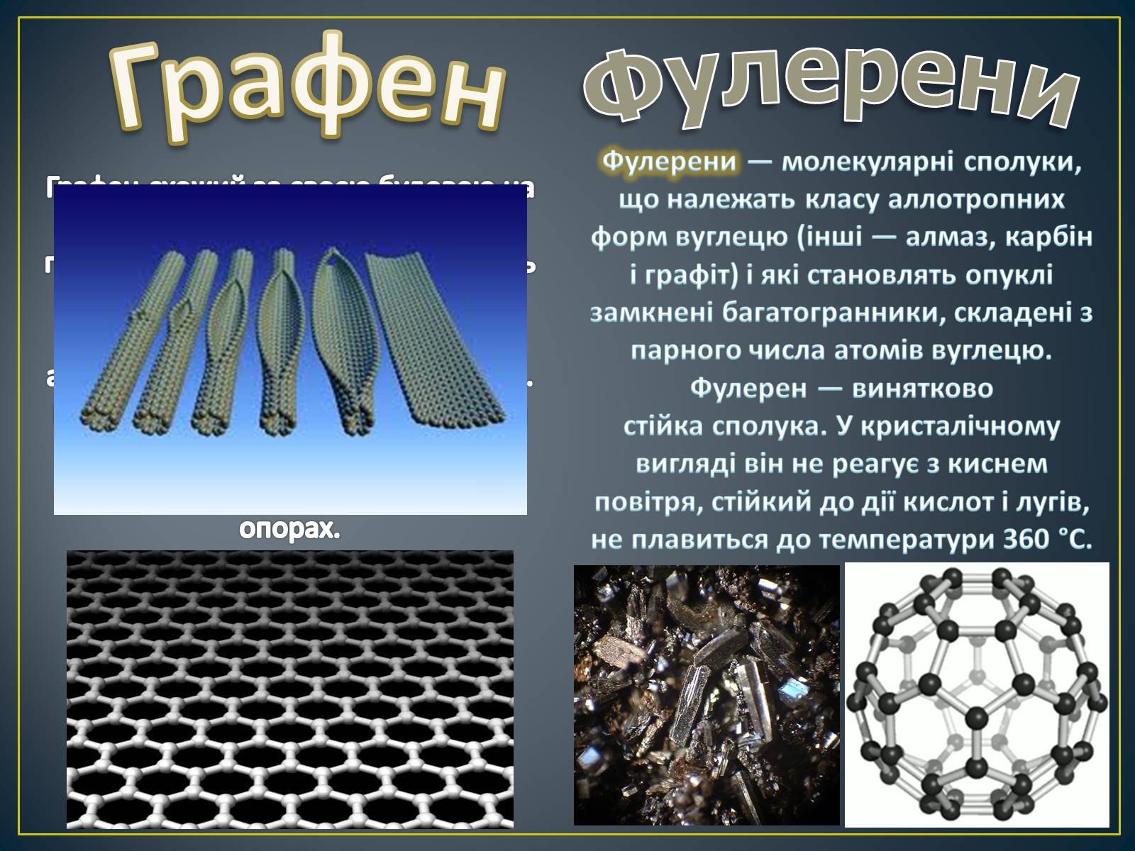 Презентація на тему «Новітні нанотехнології - крок у майбутнє» - Слайд #14 Презентація на тему «Новітні нанотехнології - крок у майбутнє» - Слайд #14