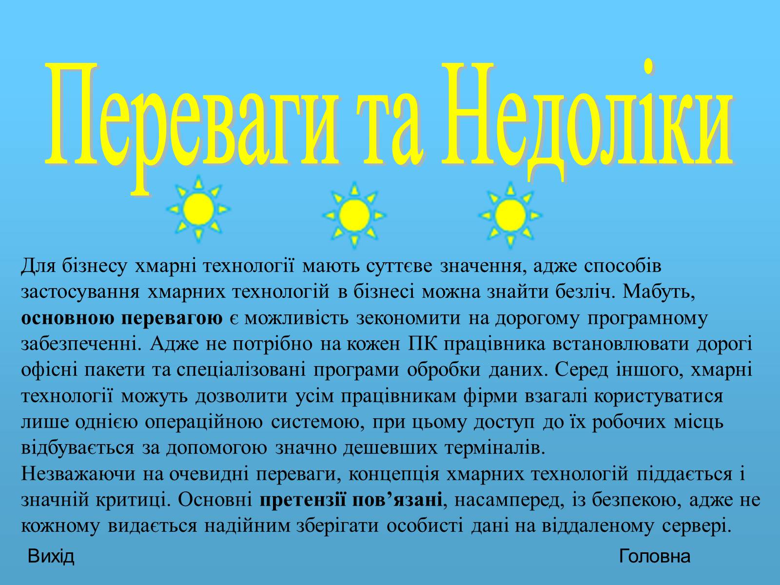 Презентація на тему «Хмарні технології» - Слайд #3
