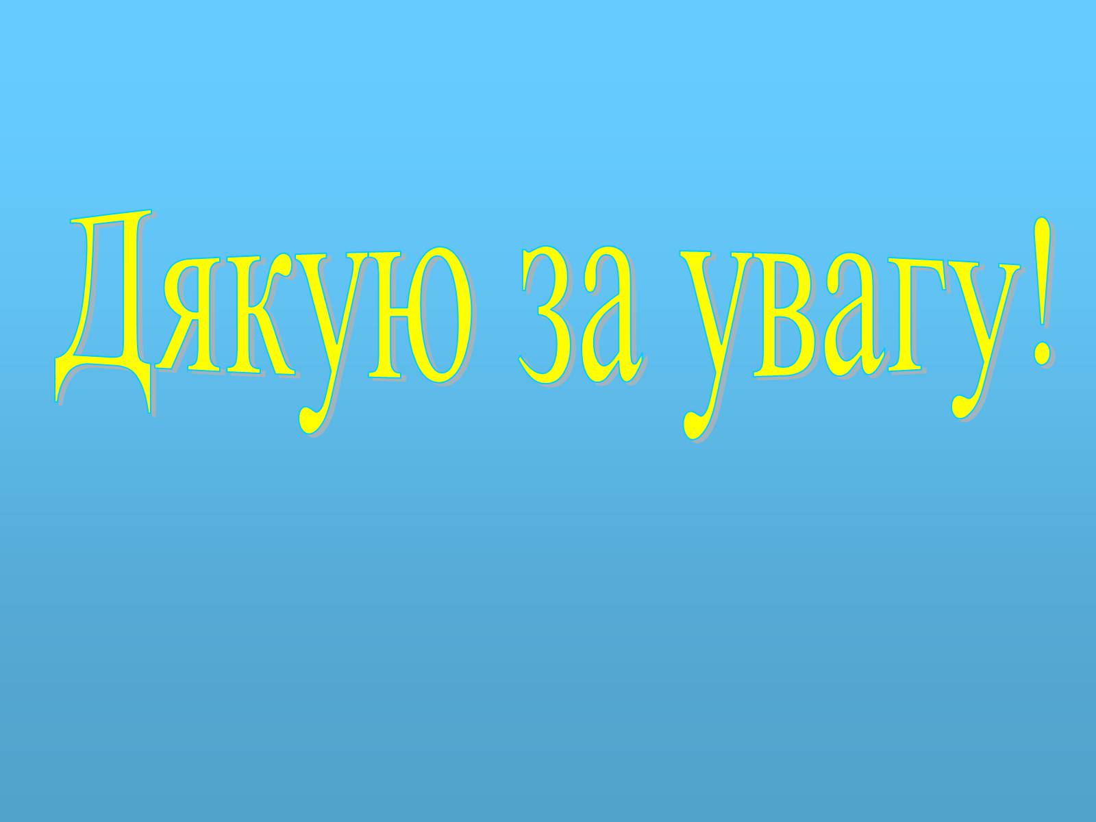 Презентація на тему «Хмарні технології» - Слайд #6