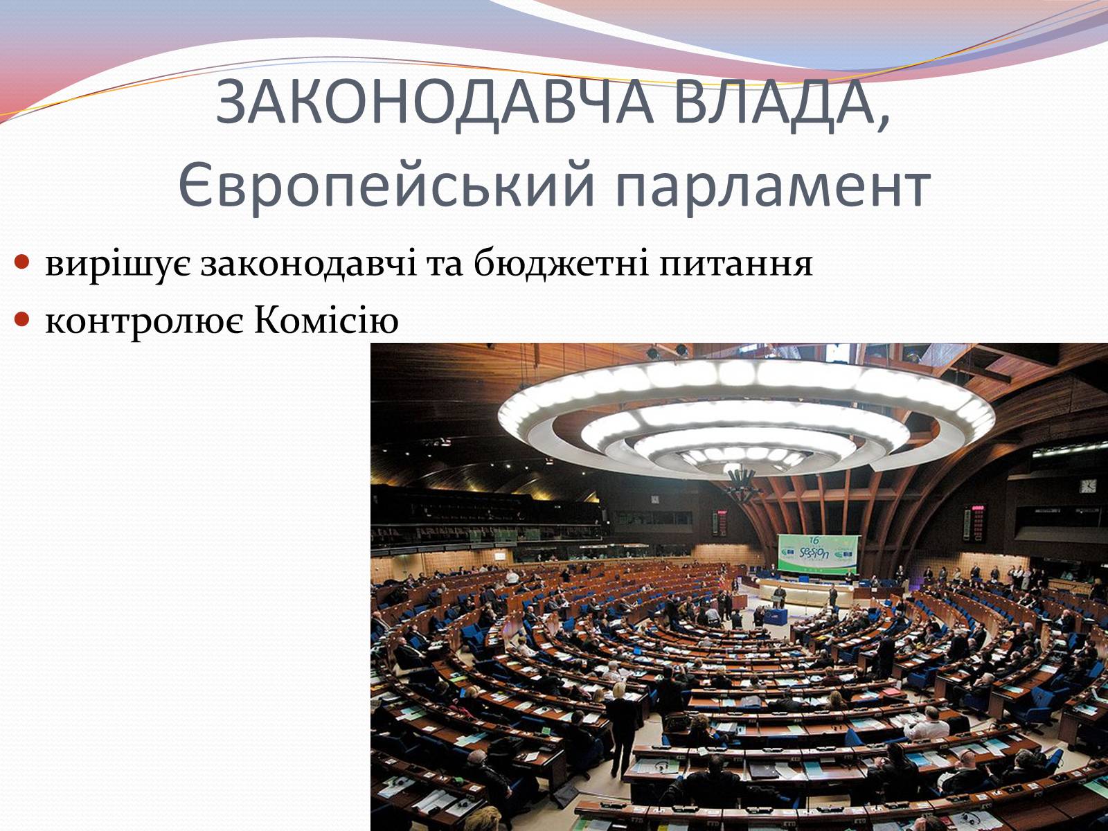 Презентація на тему «Європейська інтеграція. Європейський Союз» (варіант 1) - Слайд #15 Презентація на тему «Європейська інтеграція. Європейський Союз» (варіант 1) - Слайд #15