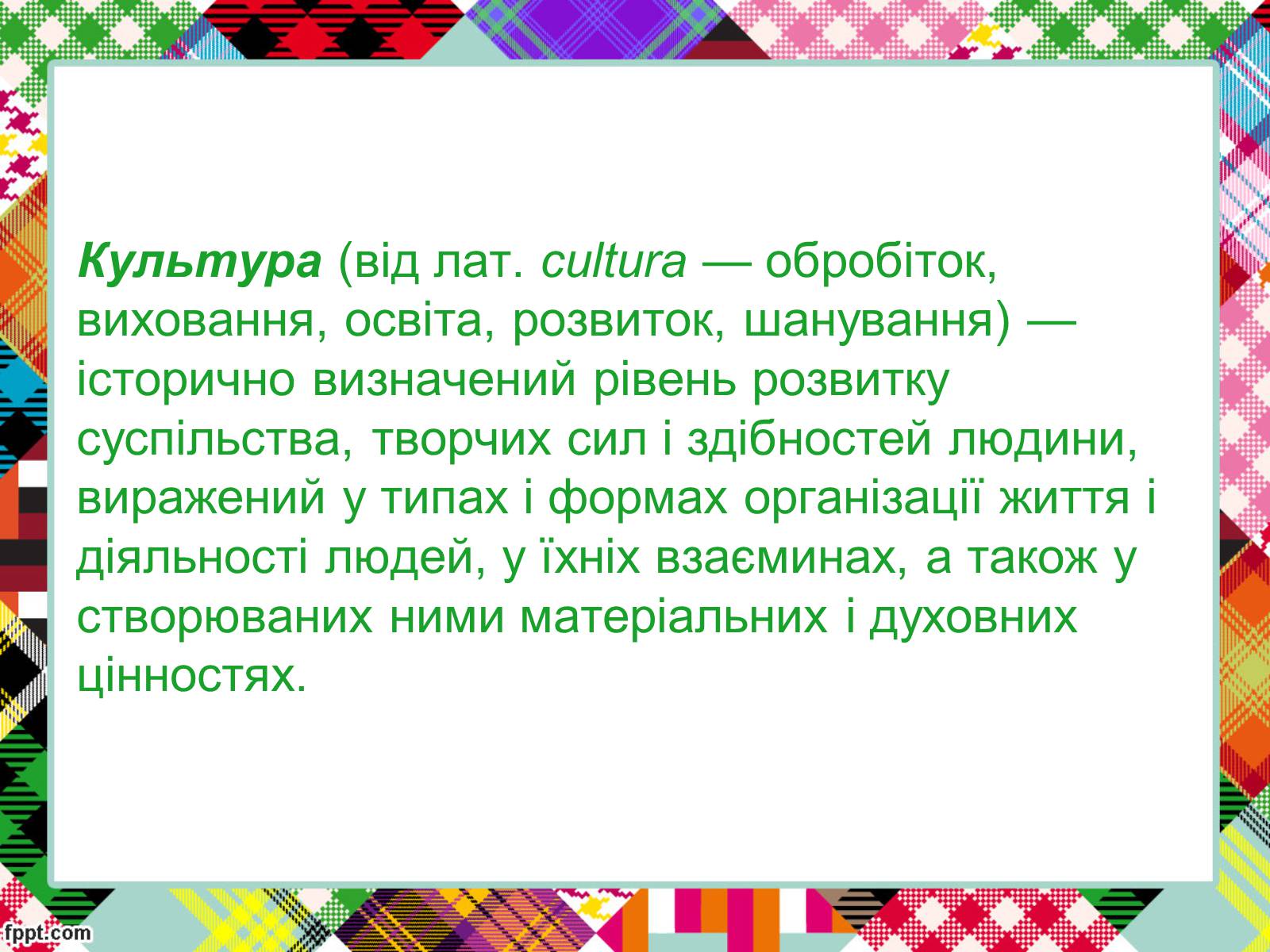 Презентація на тему «Полікультурність» (варіант 2) - Слайд #2 Презентація на тему «Полікультурність» (варіант 2) - Слайд #2