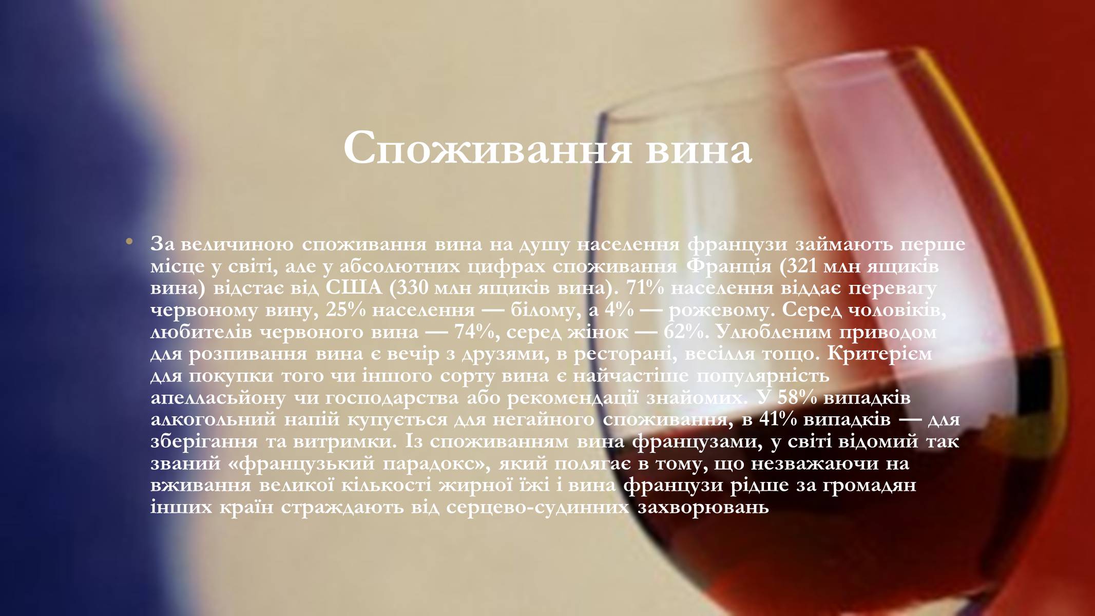 Презентація на тему «Французька кухня» - Слайд #11 Презентація на тему «Французька кухня» - Слайд #11