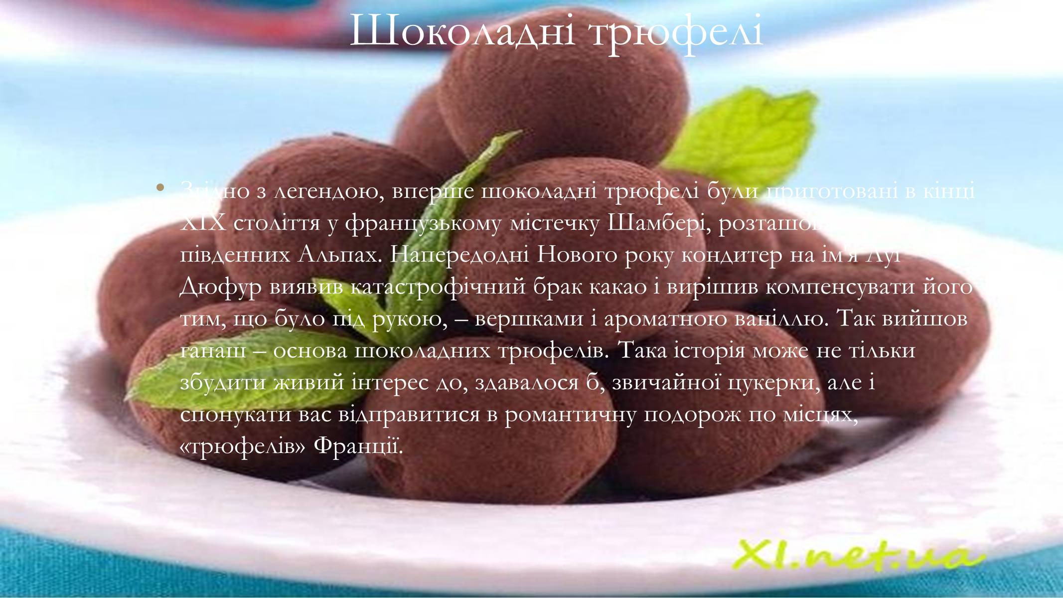 Презентація на тему «Французька кухня» - Слайд #13 Презентація на тему «Французька кухня» - Слайд #13