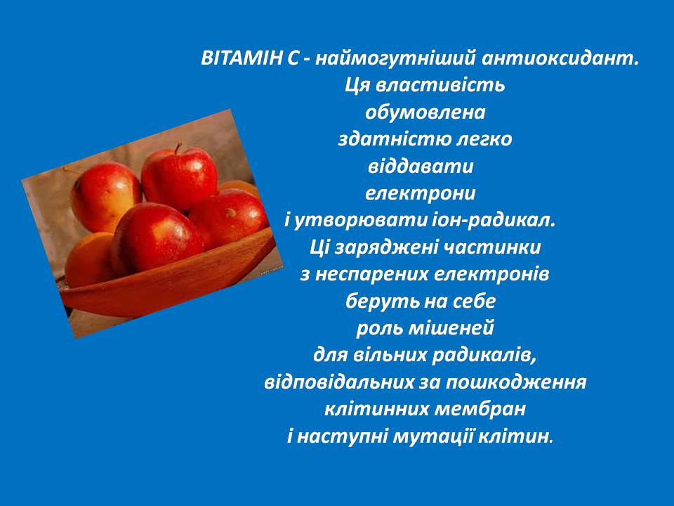 Презентація на тему «Вітаміни» (варіант 17) - Слайд #6 Презентація на тему «Вітаміни» (варіант 17) - Слайд #6
