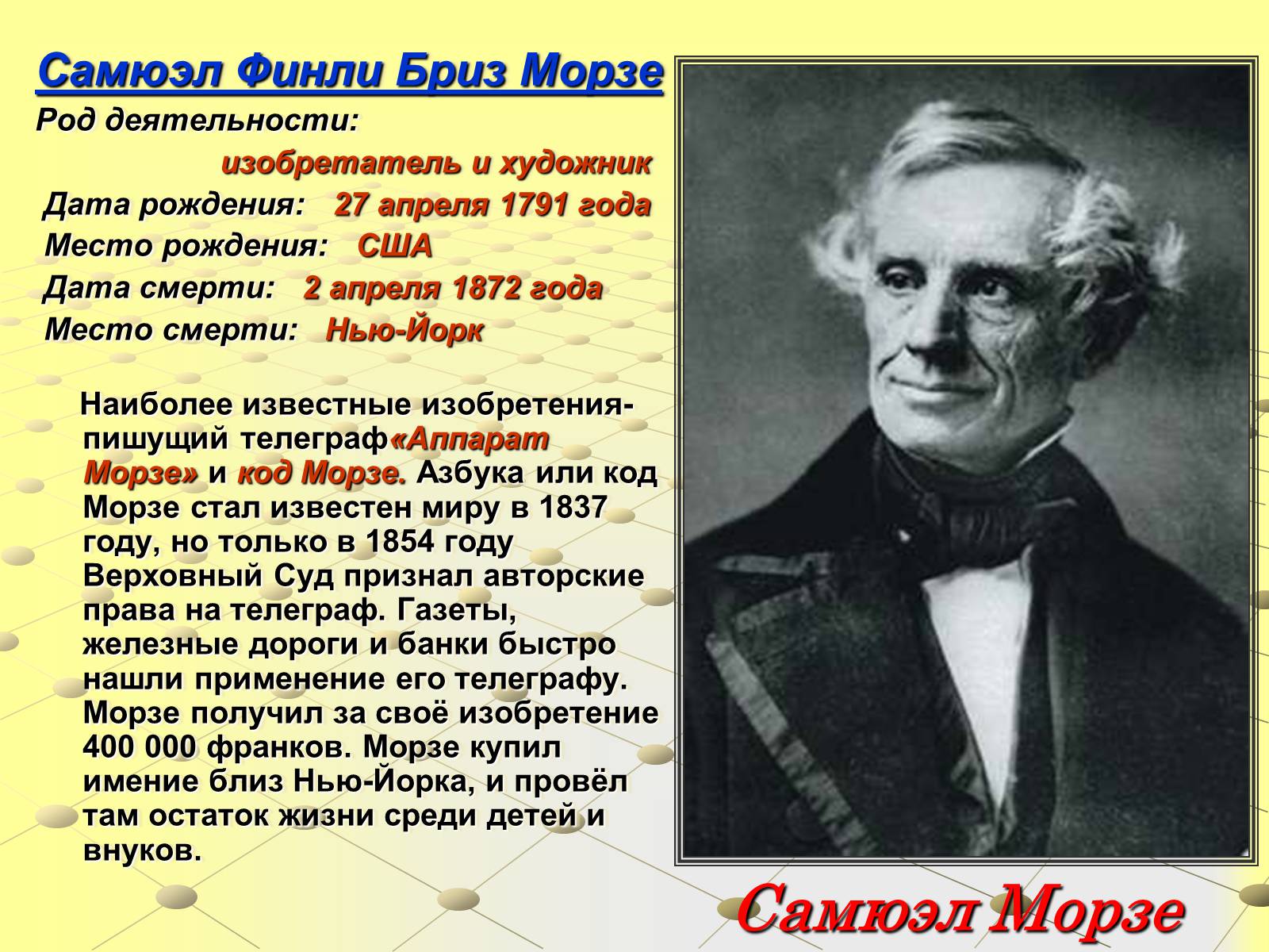 Презентація на тему «Азбука Морзе» (варіант 1) - Слайд #3 Презентація на тему «Азбука Морзе» (варіант 1) - Слайд #3