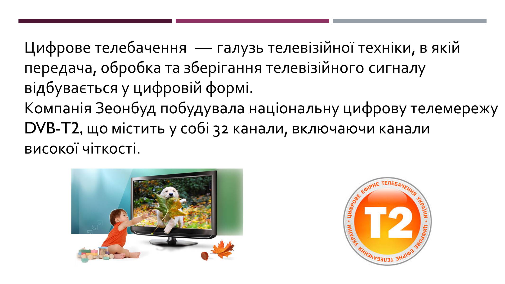 Презентація на тему «Телебачення» (варіант 3) - Слайд #13 Презентація на тему «Телебачення» (варіант 3) - Слайд #13