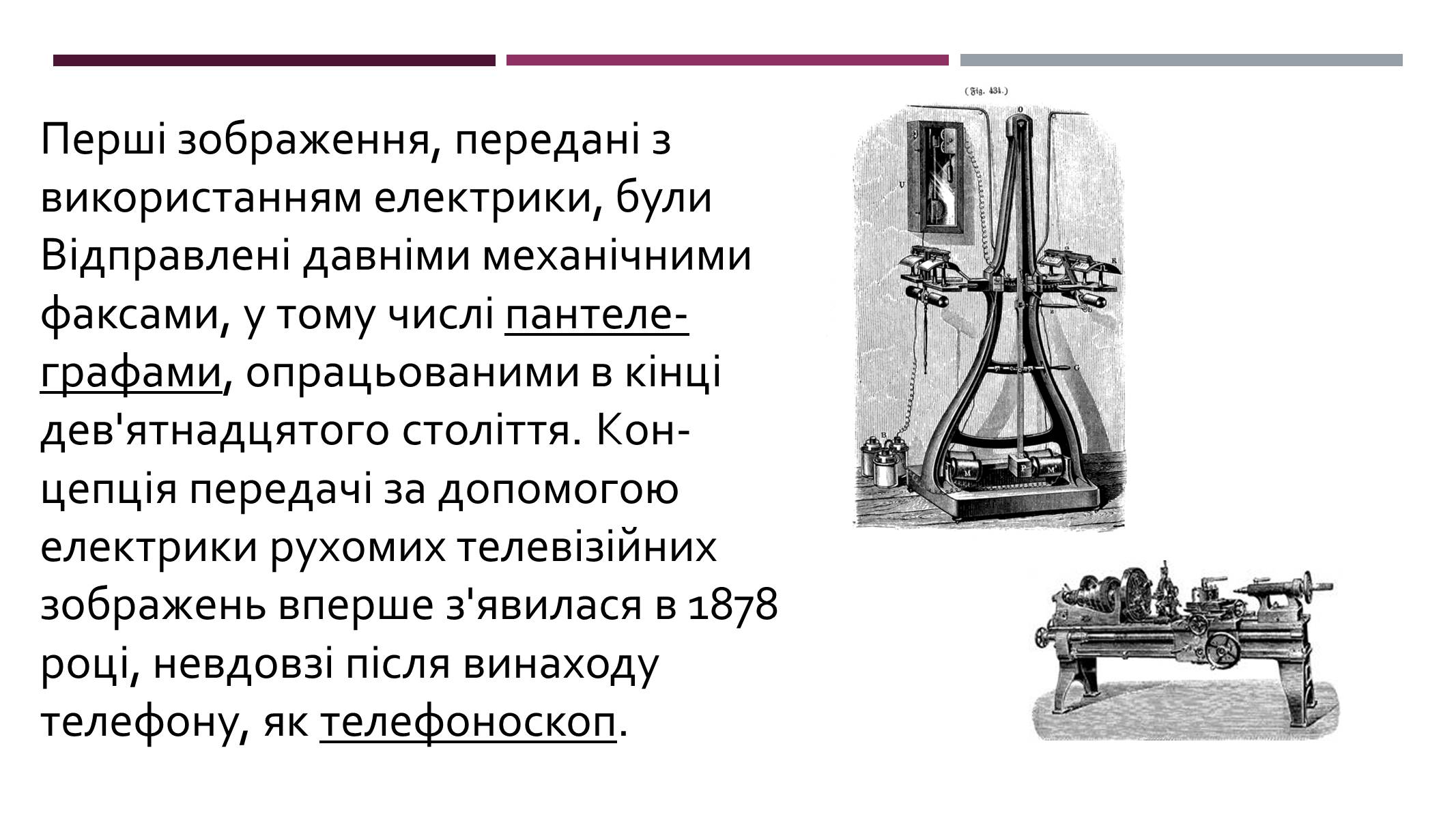 Презентація на тему «Телебачення» (варіант 3) - Слайд #3 Презентація на тему «Телебачення» (варіант 3) - Слайд #3