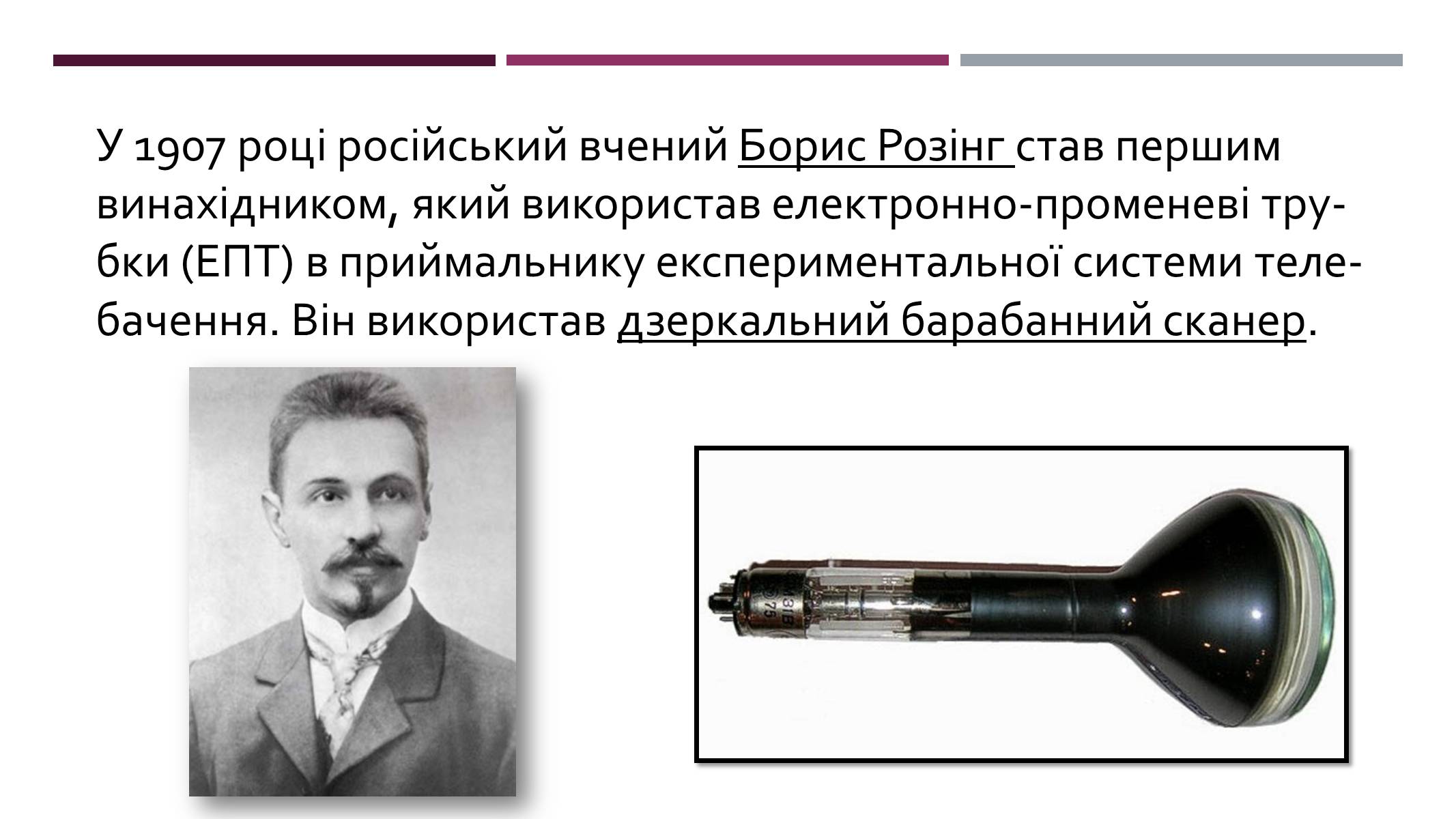 Презентація на тему «Телебачення» (варіант 3) - Слайд #5 Презентація на тему «Телебачення» (варіант 3) - Слайд #5