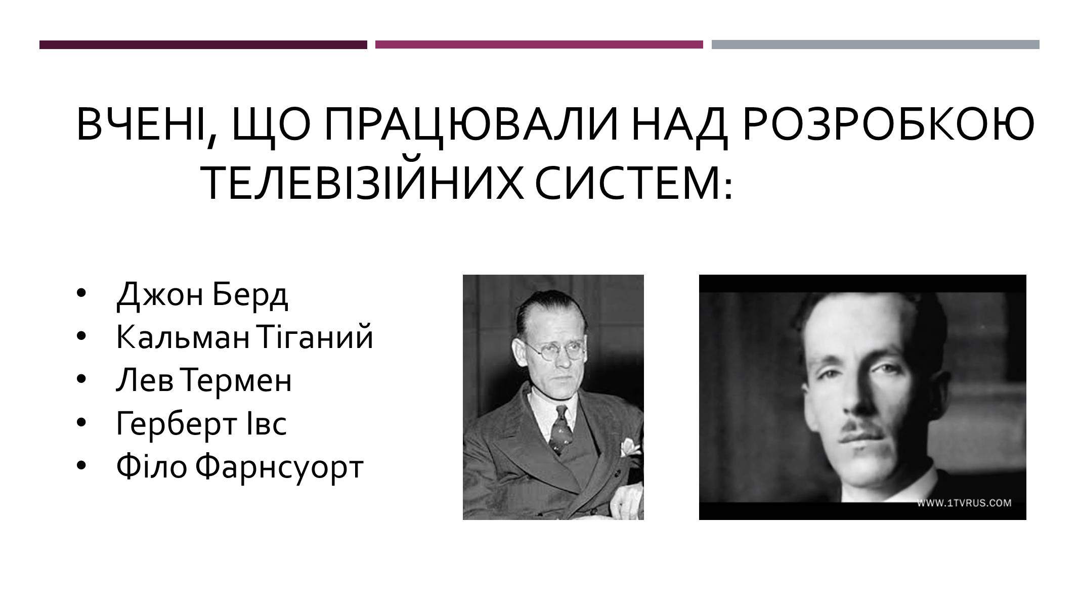 Презентація на тему «Телебачення» (варіант 3) - Слайд #6 Презентація на тему «Телебачення» (варіант 3) - Слайд #6