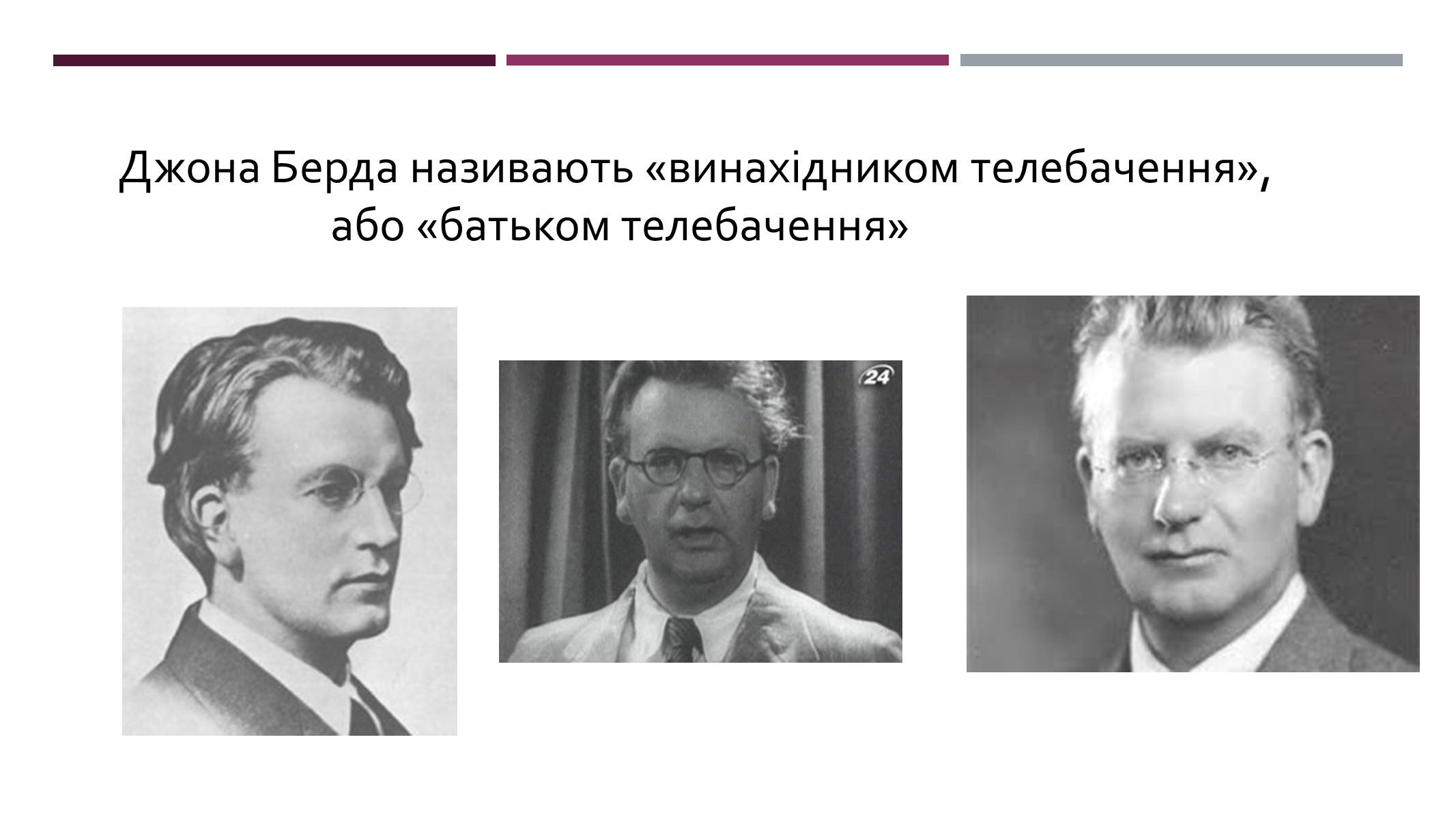 Презентація на тему «Телебачення» (варіант 3) - Слайд #7 Презентація на тему «Телебачення» (варіант 3) - Слайд #7
