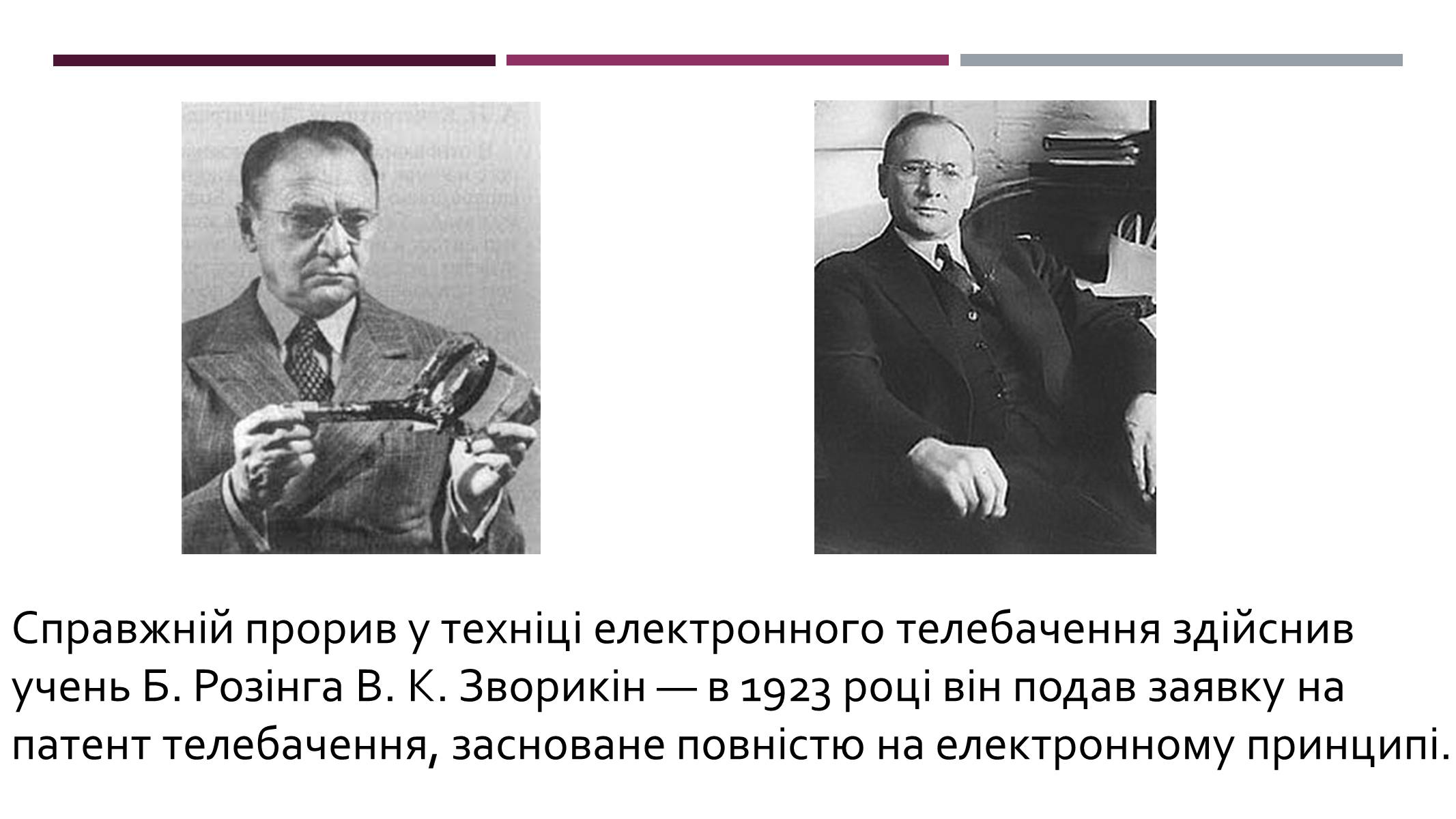 Презентація на тему «Телебачення» (варіант 3) - Слайд #8 Презентація на тему «Телебачення» (варіант 3) - Слайд #8