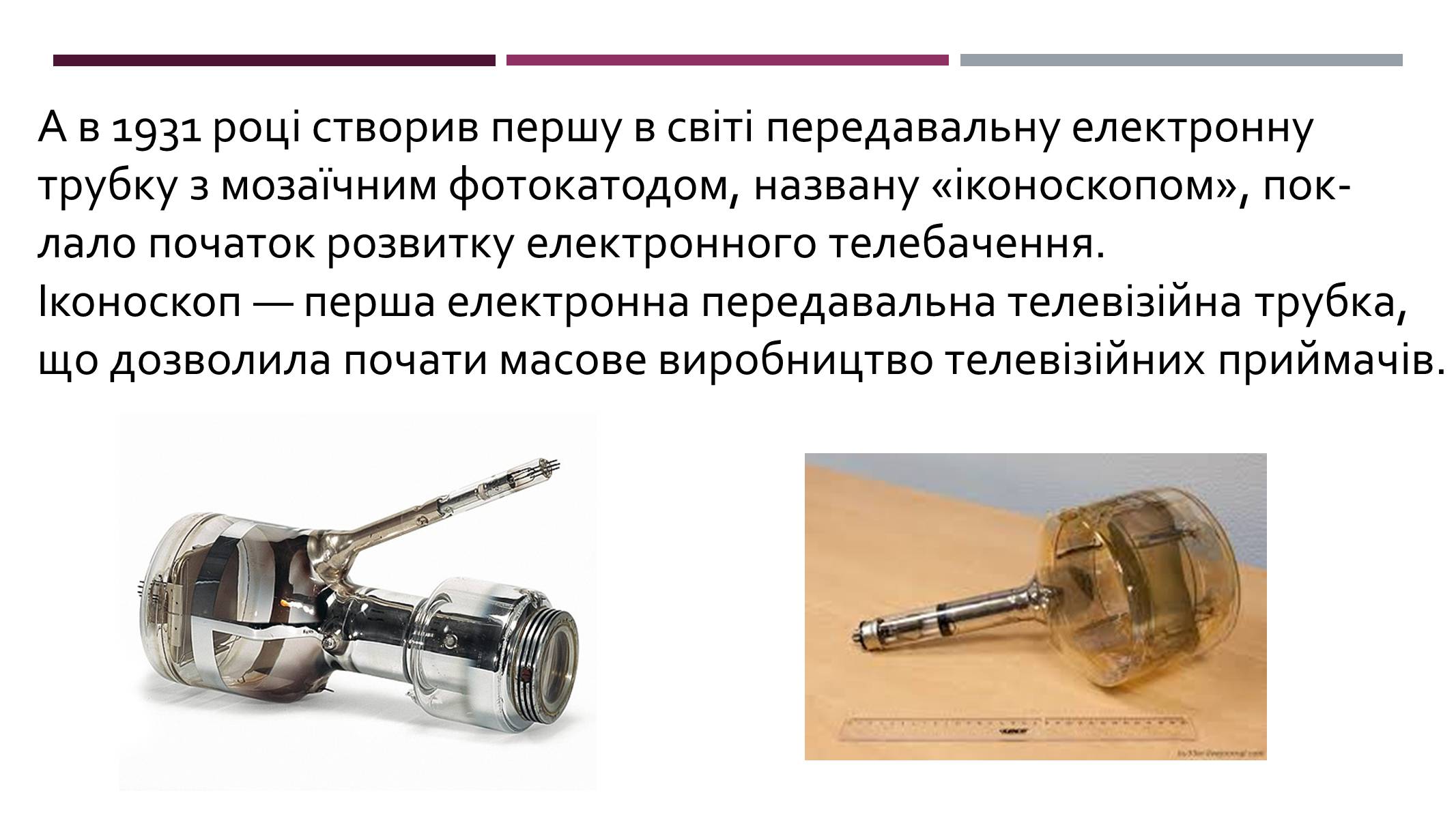Презентація на тему «Телебачення» (варіант 3) - Слайд #9 Презентація на тему «Телебачення» (варіант 3) - Слайд #9